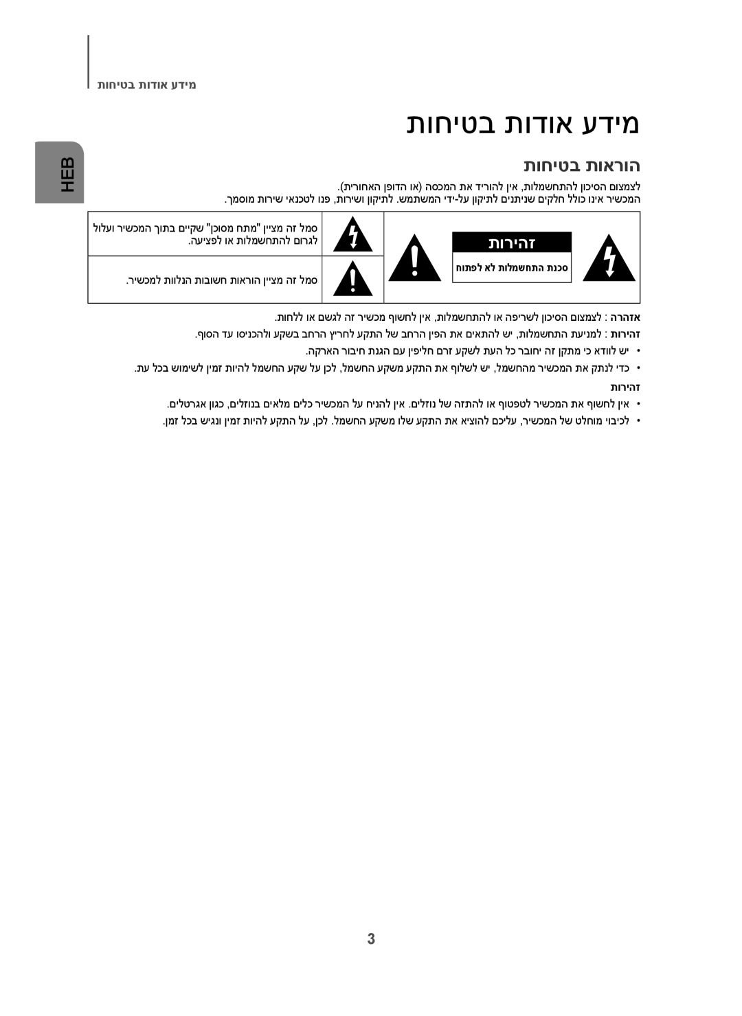 Samsung HW-H7501/SQ תוחיטב תודוא עדימ, תוחיטב תוארוה, העיצפל וא תולמשחתהל םורגל, רישכמל תוולנה תובושח תוארוה ןייצמ הז למס 