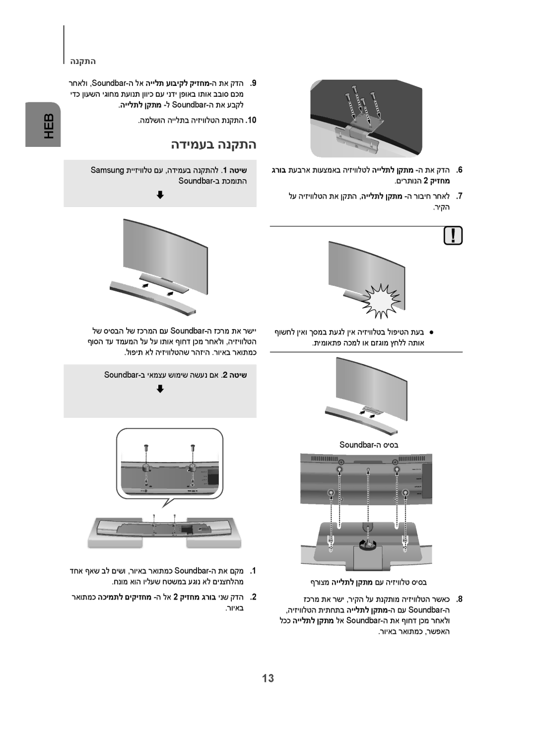 Samsung HW-H7501/SQ manual הדימעב הנקתה, רויאב 