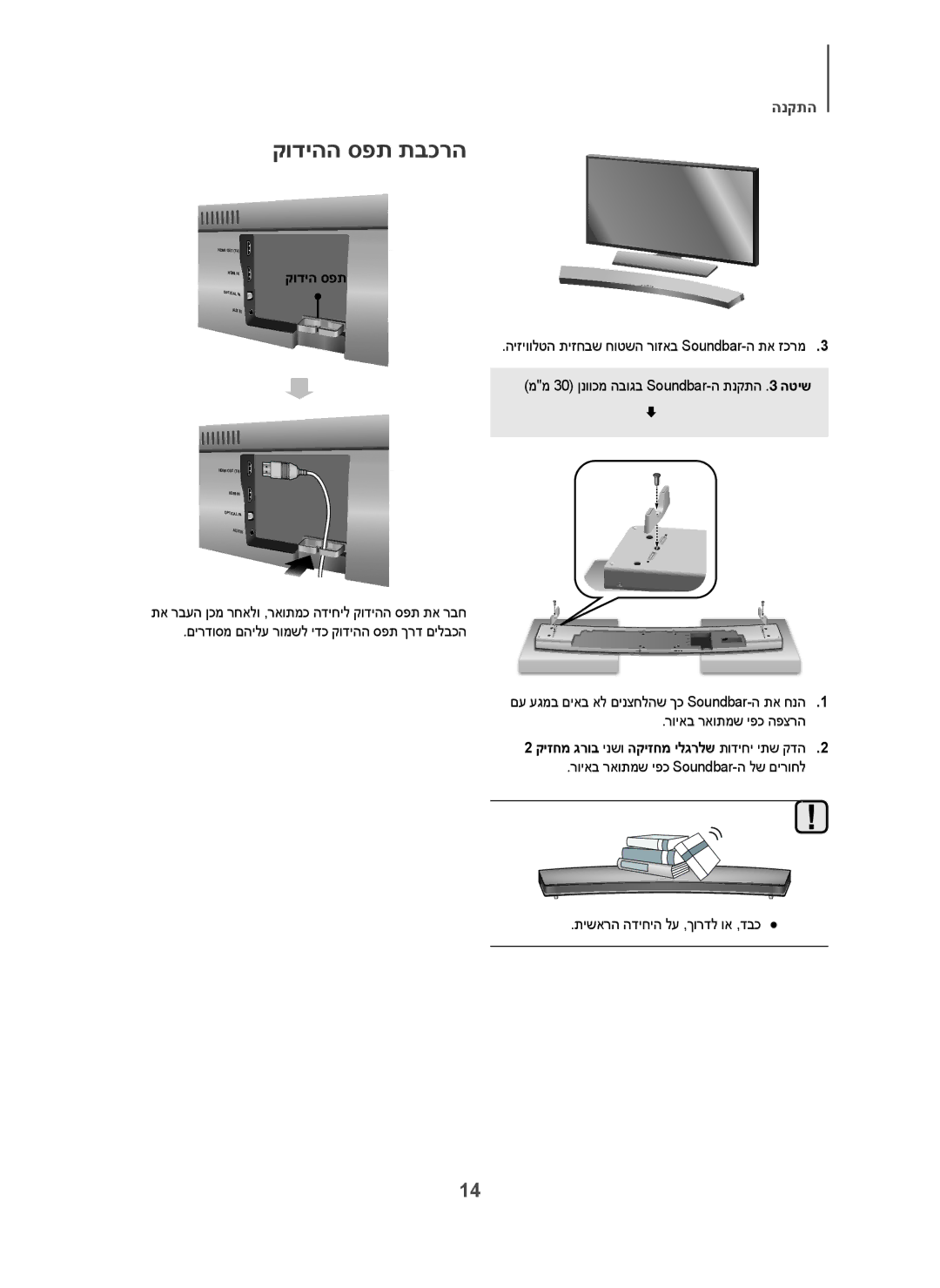 Samsung HW-H7501/SQ manual קודיהה ספת תבכרה, רויאב ראותמש יפכ הפצרה, קיזחמ גרוב ינשו הקיזחמ ילגרלש תודיחי יתש קדה 