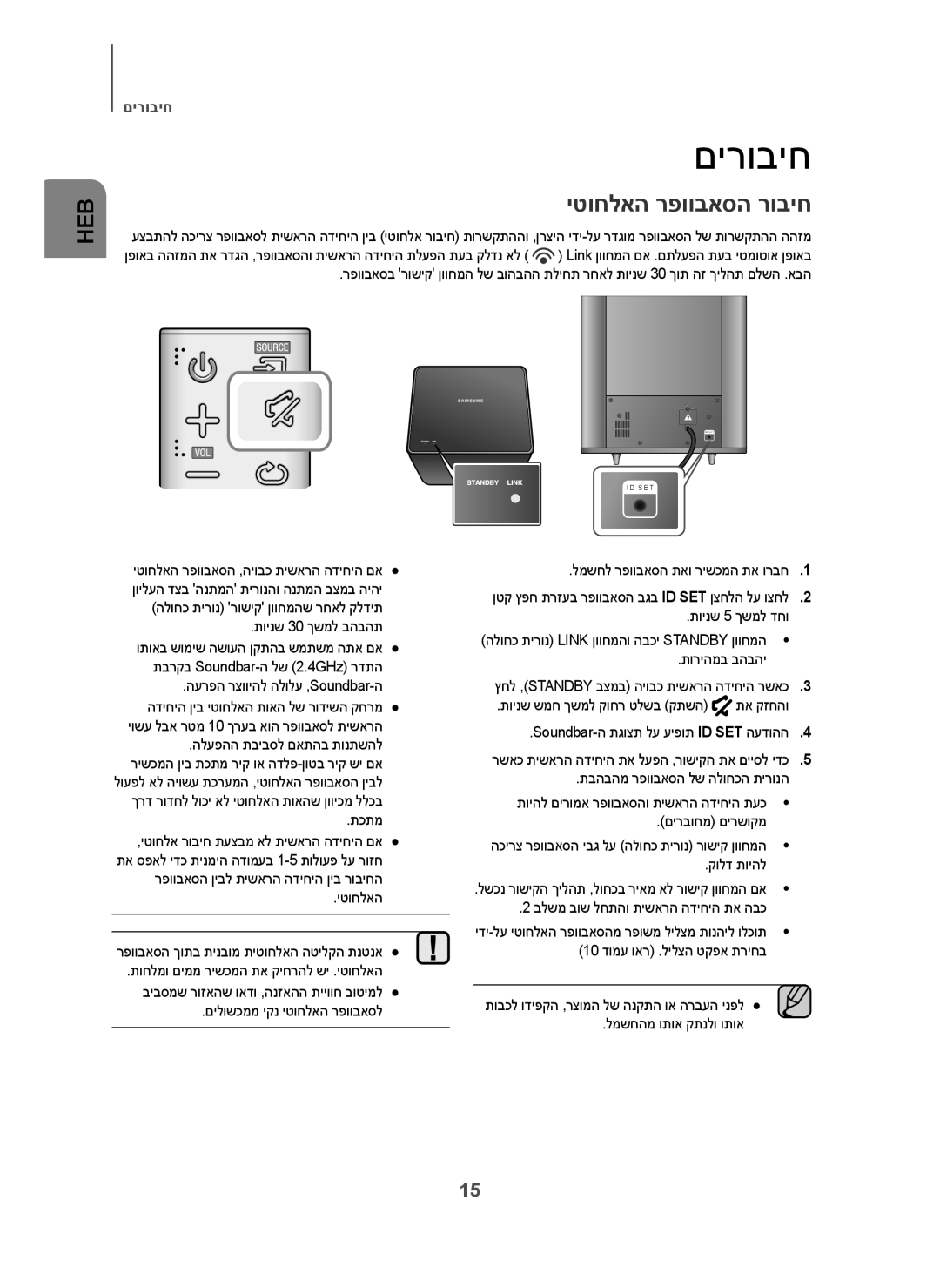 Samsung HW-H7501/SQ manual םירוביח, יטוחלאה רפוובאסה רוביח 