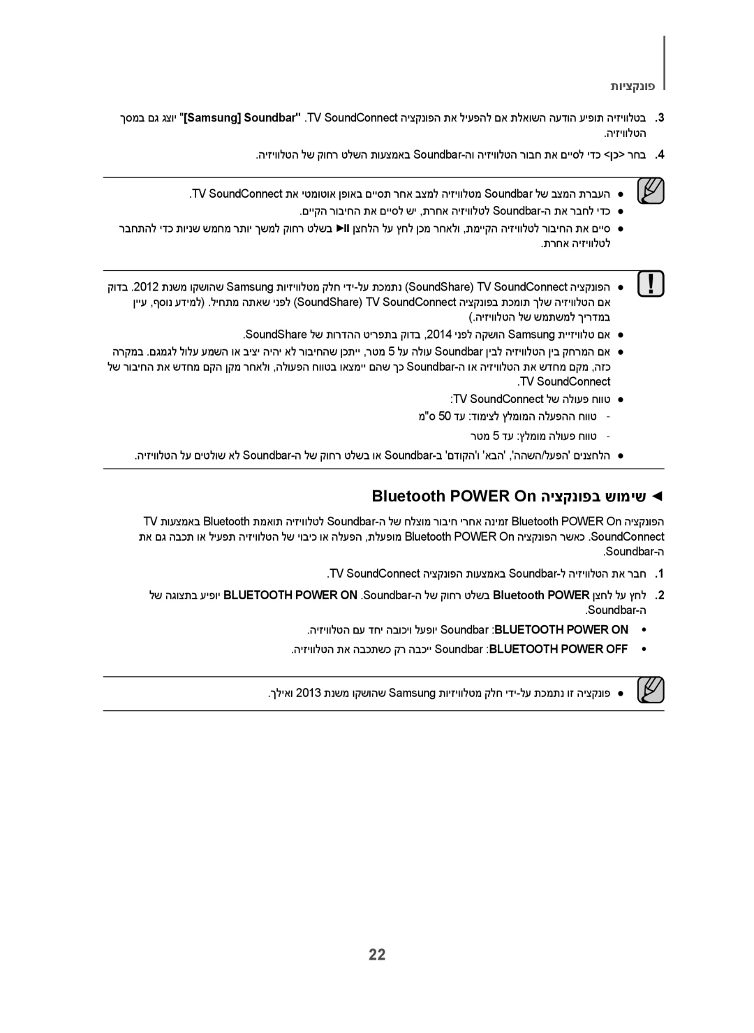 Samsung HW-H7501/SQ manual Bluetooth Power On היצקנופב שומיש, TV SoundConnect TV SoundConnect לש הלועפ חווט, רטמ 