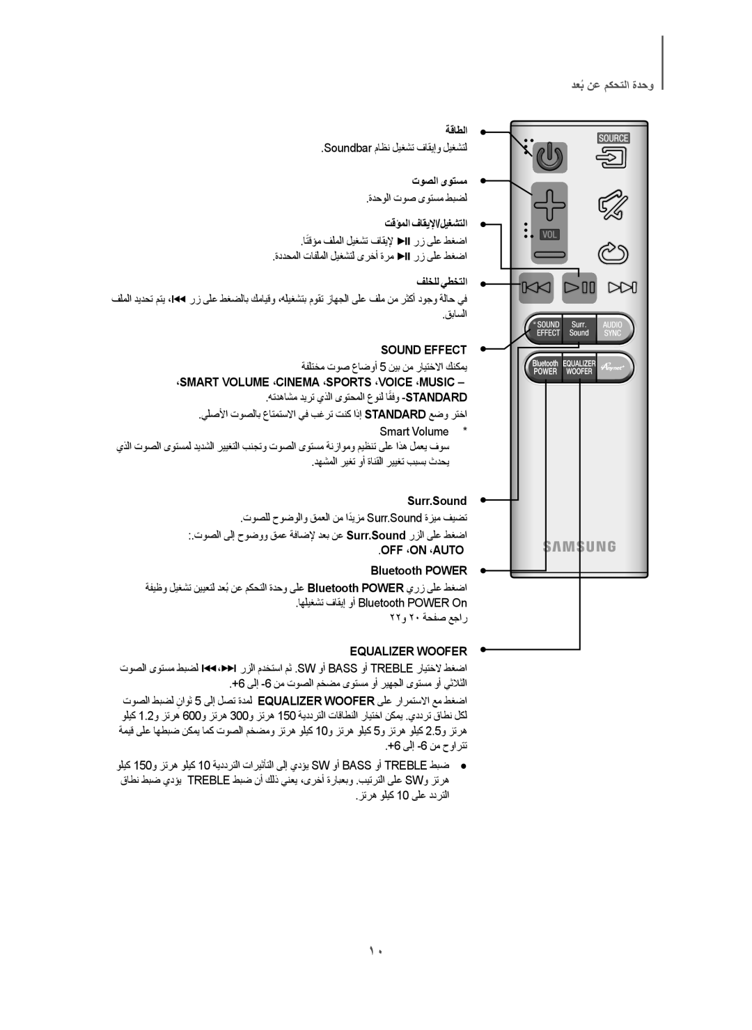 Samsung HW-H7501/ZN, HW-H7501/UM, HW-H7501/SJ manual ﺔﻗﺎﻁﻟﺍ, ﺕﻭﺻﻟﺍ ﻯﻭﺗﺳﻣ, ﺕﻗﺅﻣﻟﺍ ﻑﺎﻘﻳﻹﺍ/ﻝﻳﻐﺷﺗﻟﺍ, ﻑﻠﺧﻠﻟ ﻲﻁﺧﺗﻟﺍ, Surr.Sound 