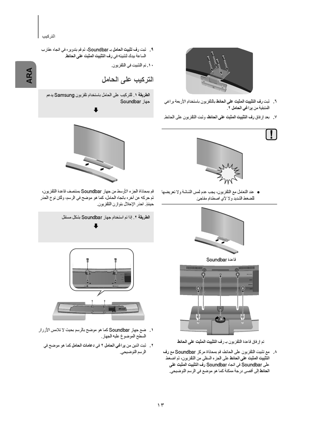 Samsung HW-H7501/ZN ﻝﻣﺎﺣﻟﺍ ﻰﻠﻋ ﺏﻳﻛﺭﺗﻟﺍ, ﻁﺋﺎﺣﻟﺍ ﻰﻠﻋ ﺕﺑﺛﻣﻟﺍ ﺕﻳﺑﺛﺗﻟﺍ ﻑﺭ ﻲﻓ ﻪﺗﻳﺑﺛﺗﻟ ﻙﺩﻳﺑ ﺔﻋﺎﺳﻟﺍ, ﺯﺎﻬﺟﻟﺍ ﻪﻳﻠﻋ ﻉﻭﺿﻭﻣﻟﺍ ﺢﻁﺳﻟﺍ 