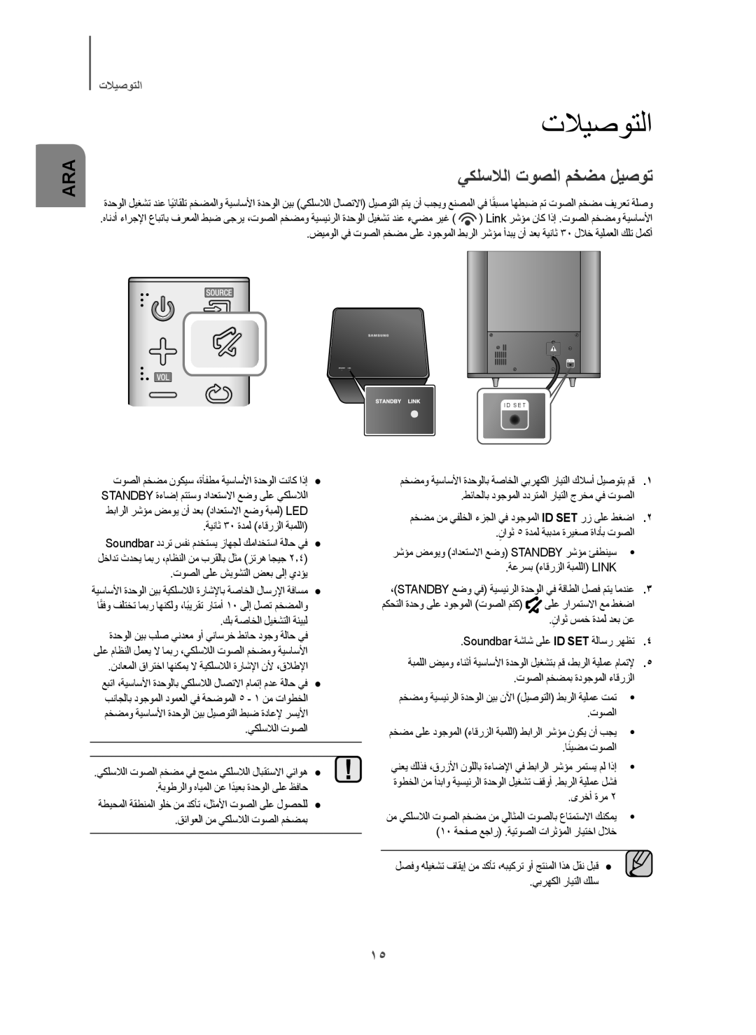 Samsung HW-H7501/SJ, HW-H7501/ZN, HW-H7501/UM manual ﺕﻼﻳﺻﻭﺗﻟﺍ, ﻲﻛﻠﺳﻼﻟﺍ ﺕﻭﺻﻟﺍ ﻡﺧﺿﻣ ﻝﻳﺻﻭﺗ 