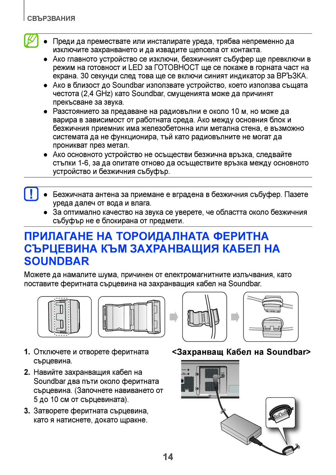 Samsung HW-F751/EN, HW-H751/EN, HW-H750/EN manual Свързвания 