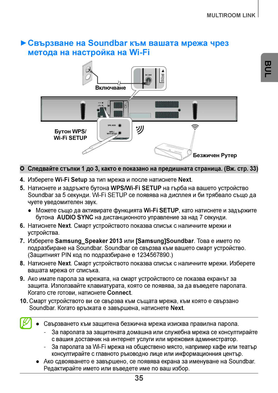 Samsung HW-F751/EN, HW-H751/EN, HW-H750/EN manual Включване Бутон WPS Wi-Fi Setup Безжичен Рутер 