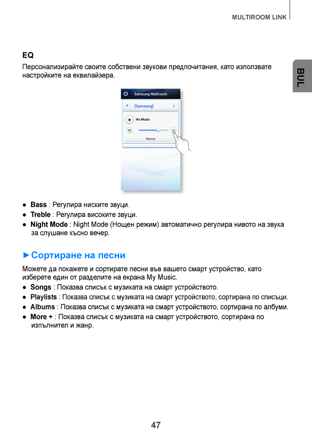 Samsung HW-F751/EN, HW-H751/EN, HW-H750/EN manual ++Сортиране на песни 