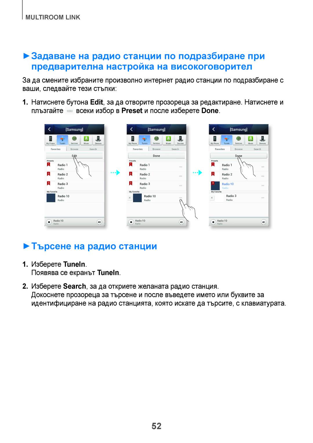 Samsung HW-H750/EN, HW-H751/EN, HW-F751/EN manual ++Търсене на радио станции 