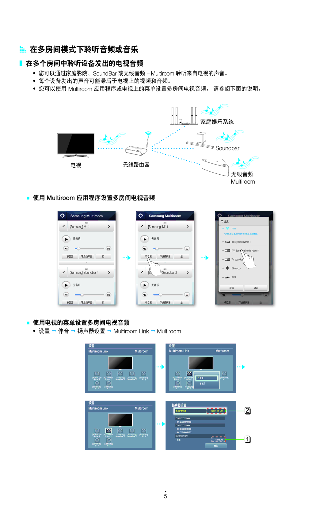 Samsung HW-H750/EN, HW-H751/EN Aa 在多房间模式下聆听音频或音乐, 在多个房间中聆听设备发出的电视音频, `` 使用 Multiroom 应用程序设置多房间电视音频, `` 使用电视的菜单设置多房间电视音频 