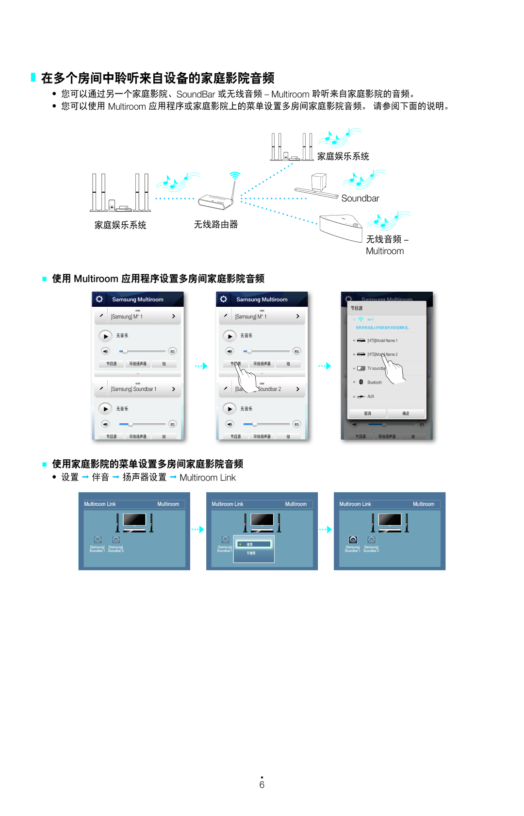 Samsung HW-H751/XN, HW-H751/EN, HW-H750/EN 在多个房间中聆听来自设备的家庭影院音频, `` 使用 Multiroom 应用程序设置多房间家庭影院音频, `` 使用家庭影院的菜单设置多房间家庭影院音频 