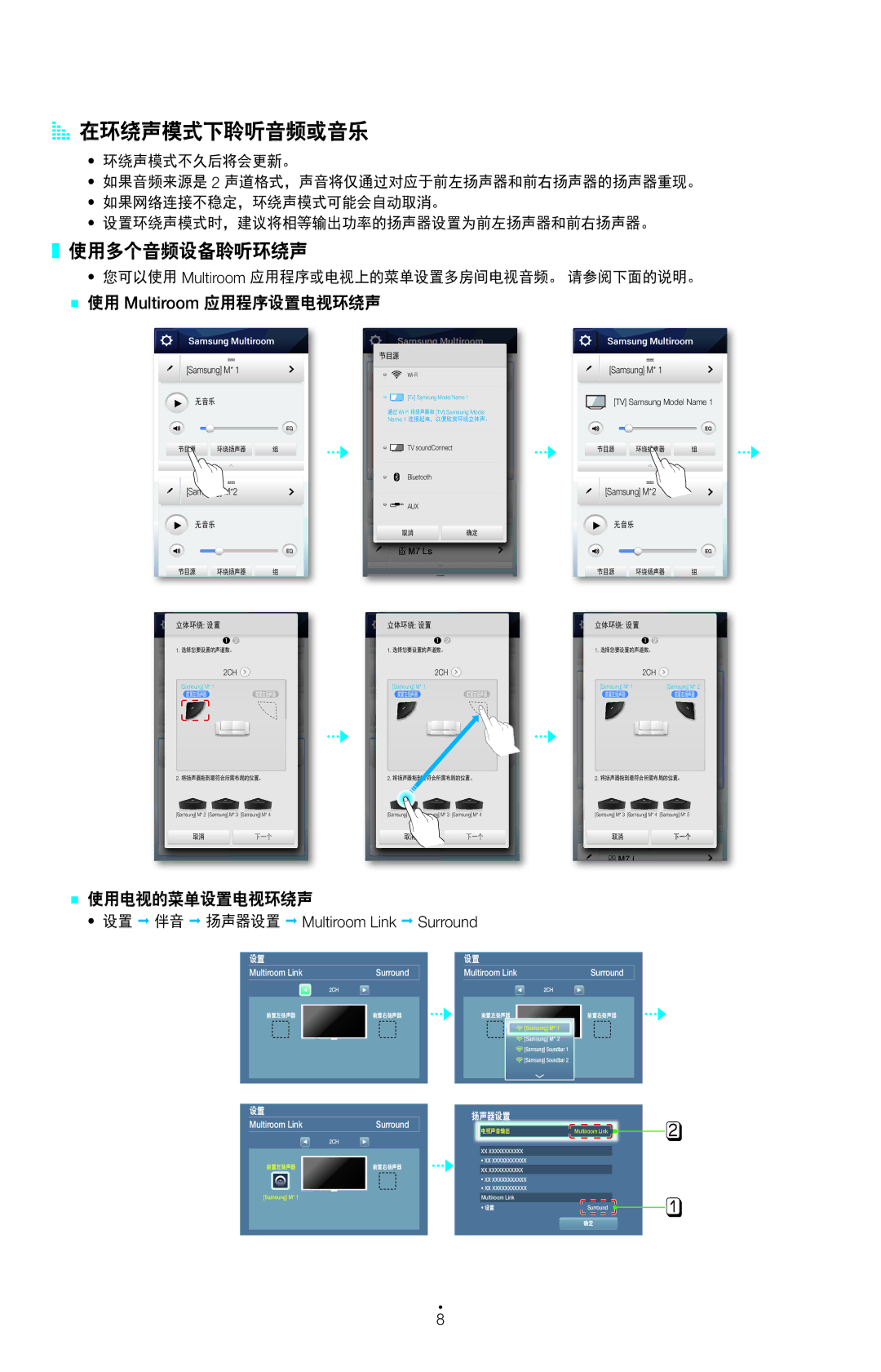 Samsung HW-H751/EN, HW-H750/EN, HW-H751/XN Aa 在环绕声模式下聆听音频或音乐, 使用多个音频设备聆听环绕声, `` 使用 Multiroom 应用程序设置电视环绕声, `` 使用电视的菜单设置电视环绕声 