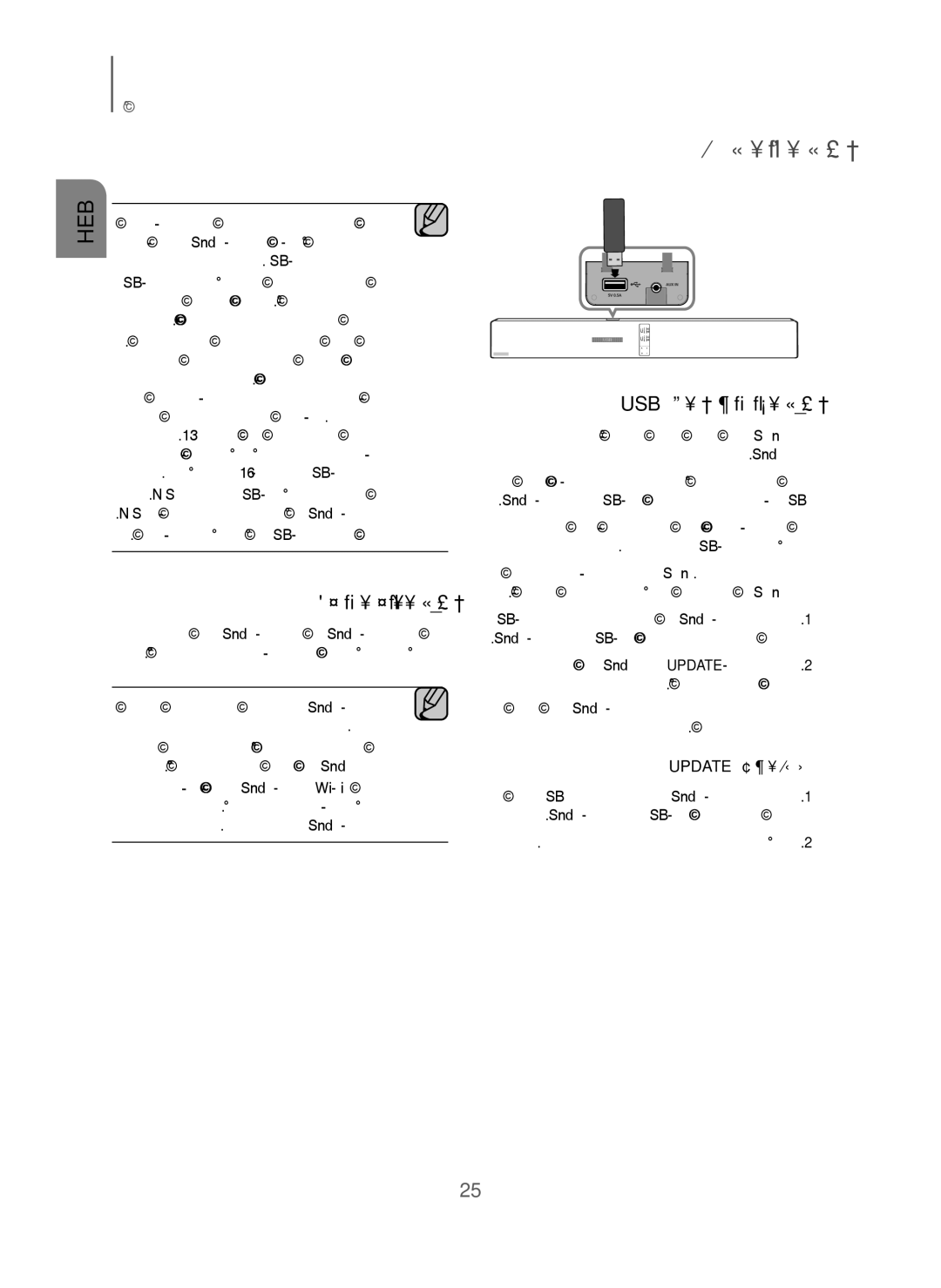 Samsung HW-H751/SQ manual הנכות ןוכדע, יטמוטוא ןוכדע, Usb תועצמאב ןוכדע, Update גצוה אל םא 