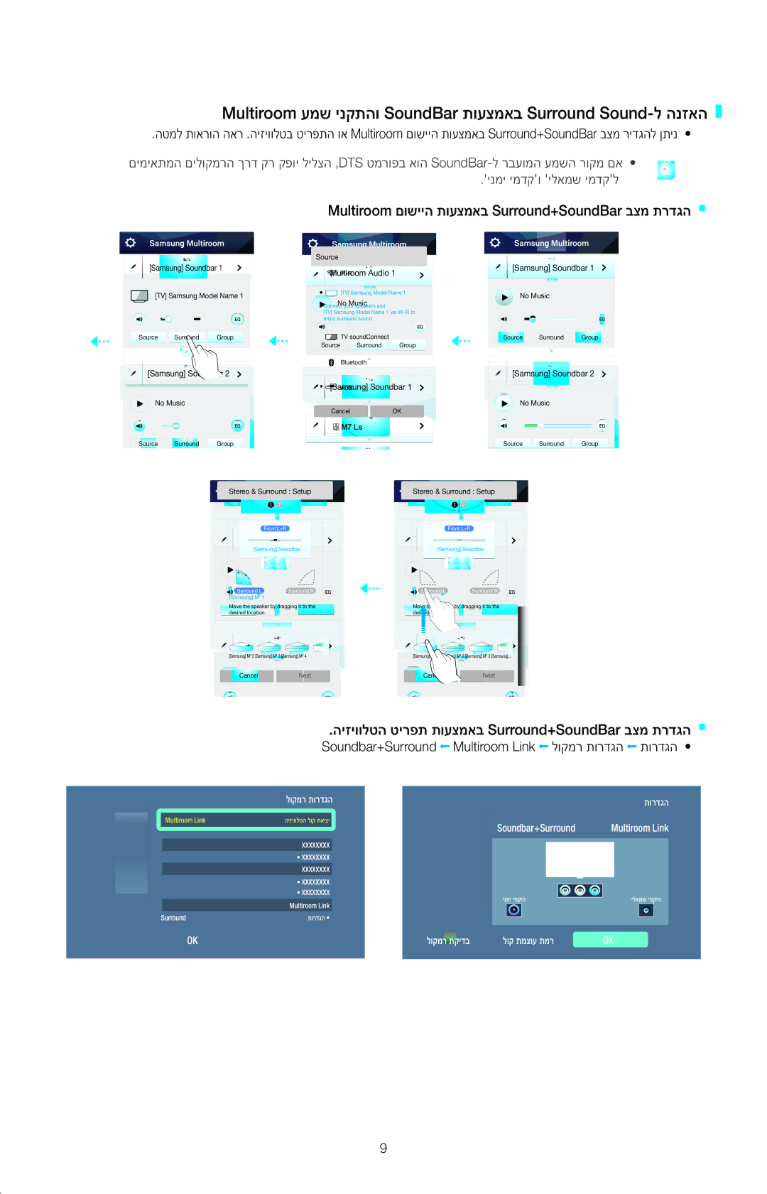 Samsung HW-H751/SQ manual Multiroom םושייה תועצמאב Surround+SoundBar בצמ תרדגה` `, MultiroomWi-Fi Audio 