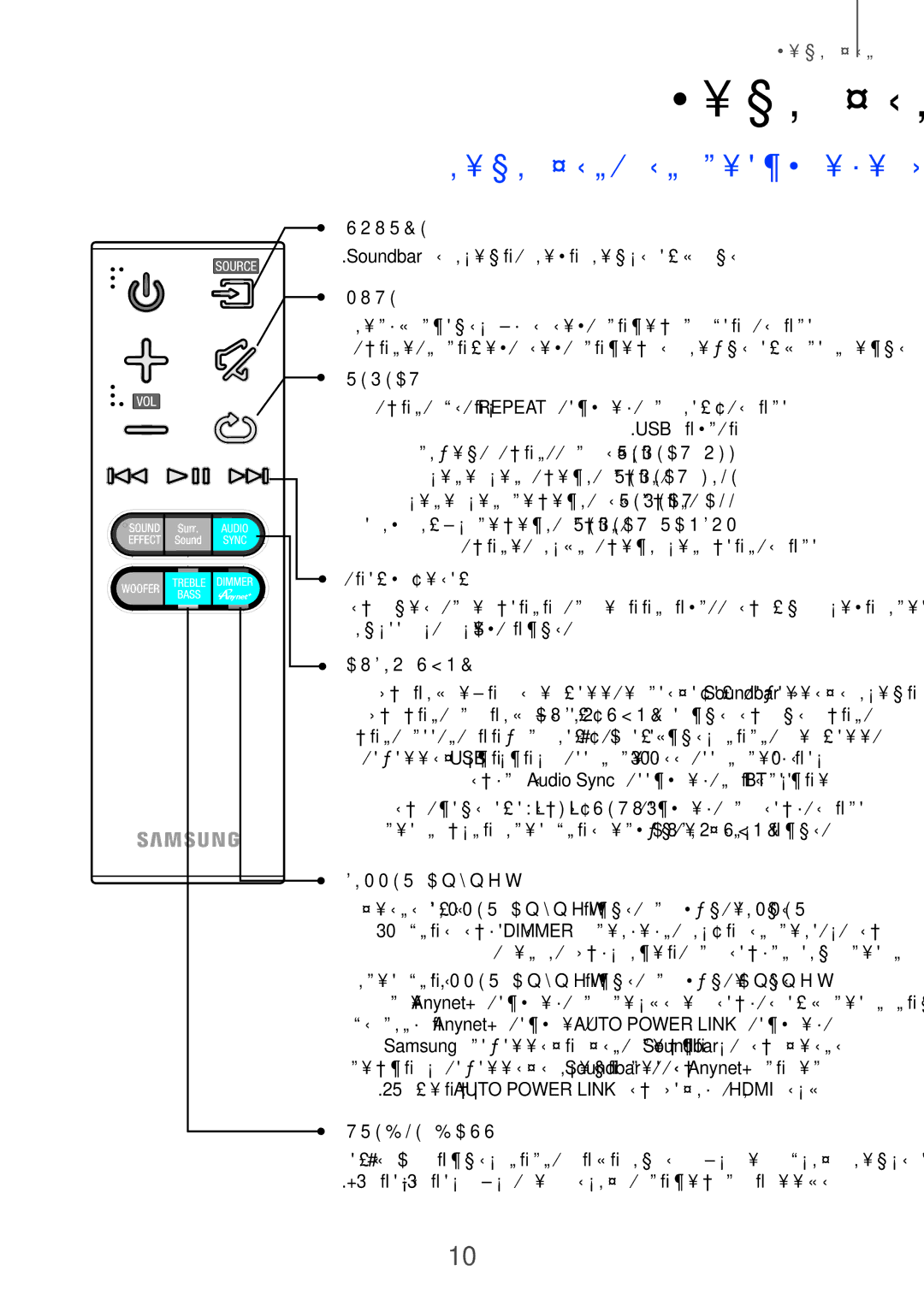 Samsung HW-H751/SQ manual קוחר טלש, רוחר טלשה לש תויצקנופו םינצחל 