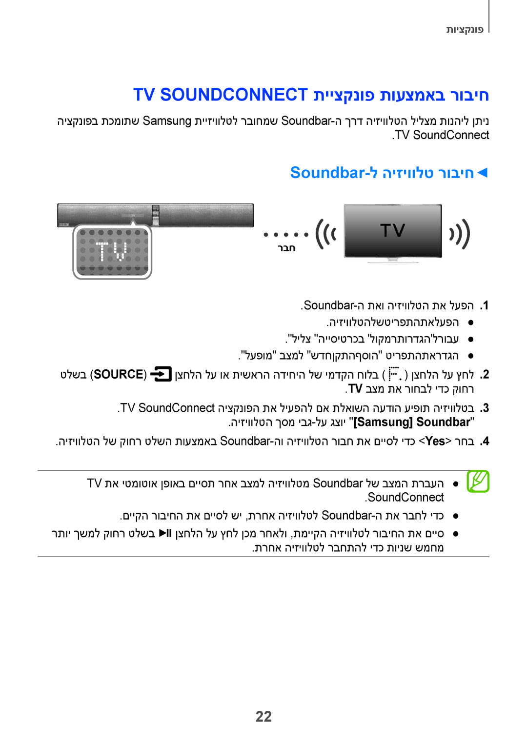 Samsung HW-H751/SQ manual TV SoundConnect תייצקנופ תועצמאב רוביח, Soundbar-ל היזיוולט רוביח, Tv בצמ תא רוחבל ידכ קוחר 