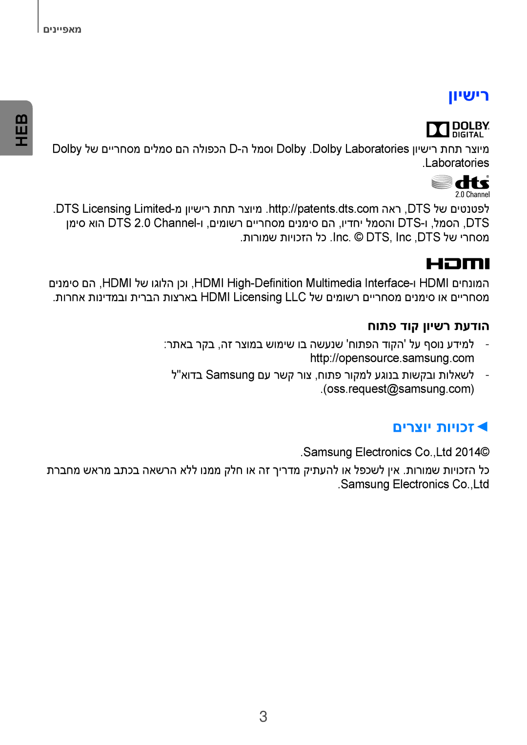 Samsung HW-H751/SQ manual ןוישיר, םירצוי תויוכז 