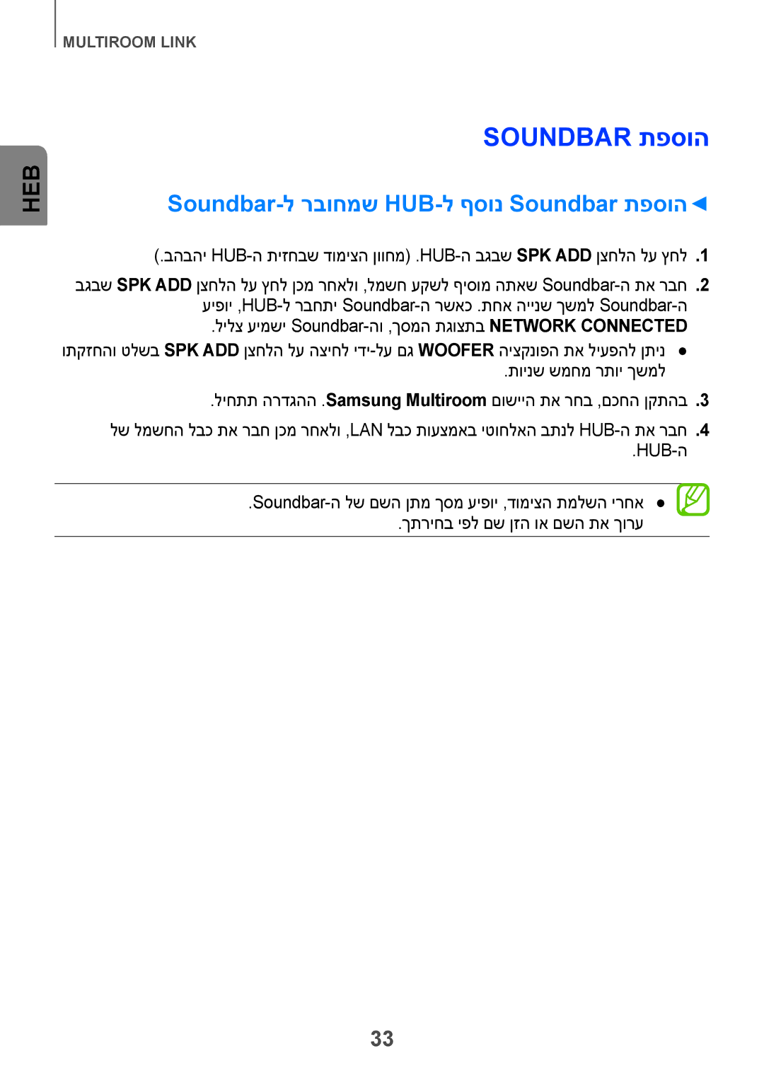 Samsung HW-H751/SQ manual Soundbar-ל רבוחמש HUB-ל ףסונ Soundbar תפסוה 