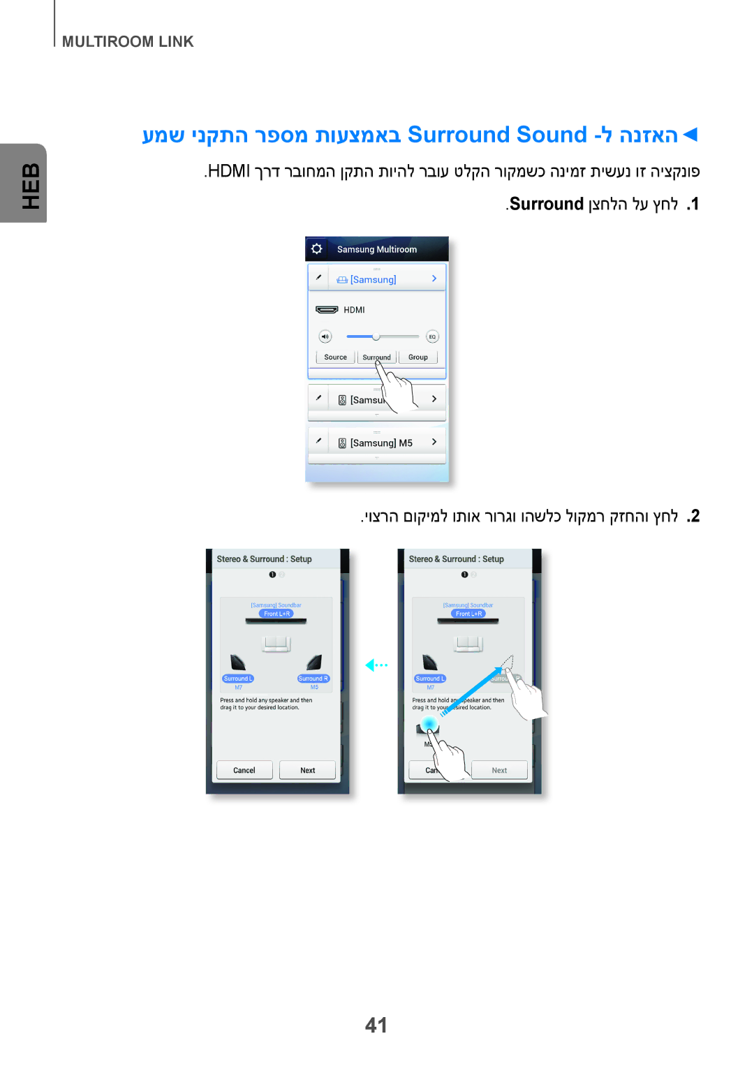 Samsung HW-H751/SQ manual עמש ינקתה רפסמ תועצמאב Surround Sound -ל הנזאה 