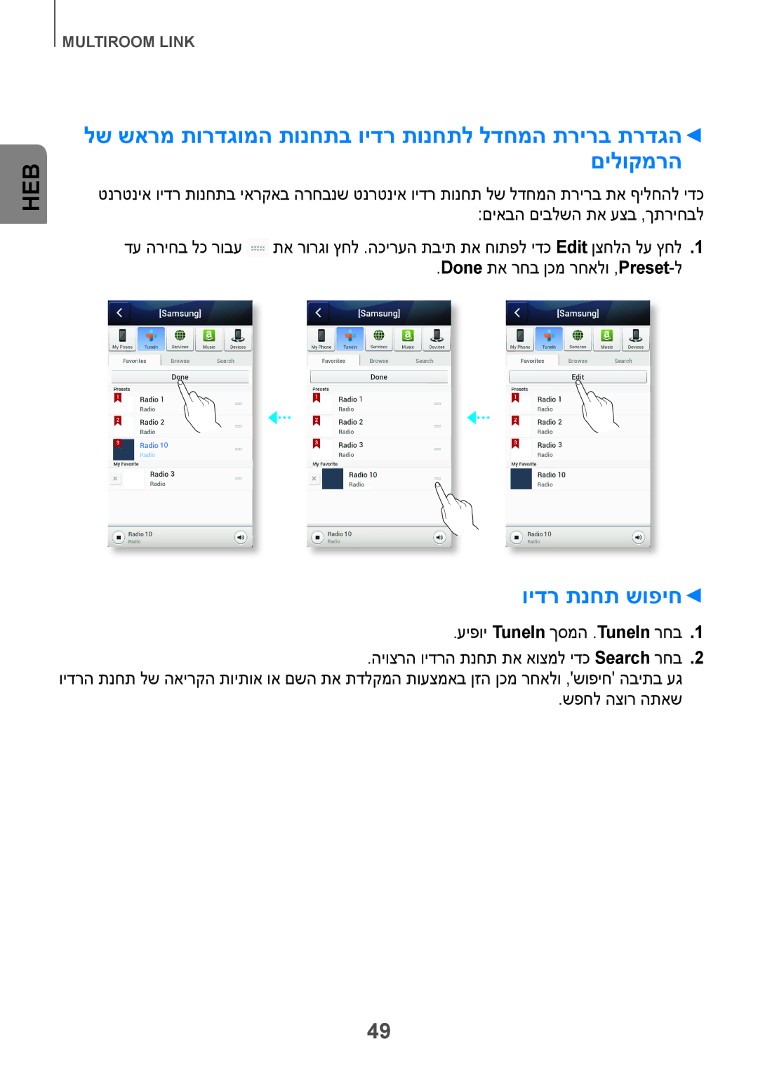 Samsung HW-H751/SQ manual וידר תנחת שופיח, דע הריחב לכ רובע, עיפוי TuneIn ךסמה .TuneIn רחב1 