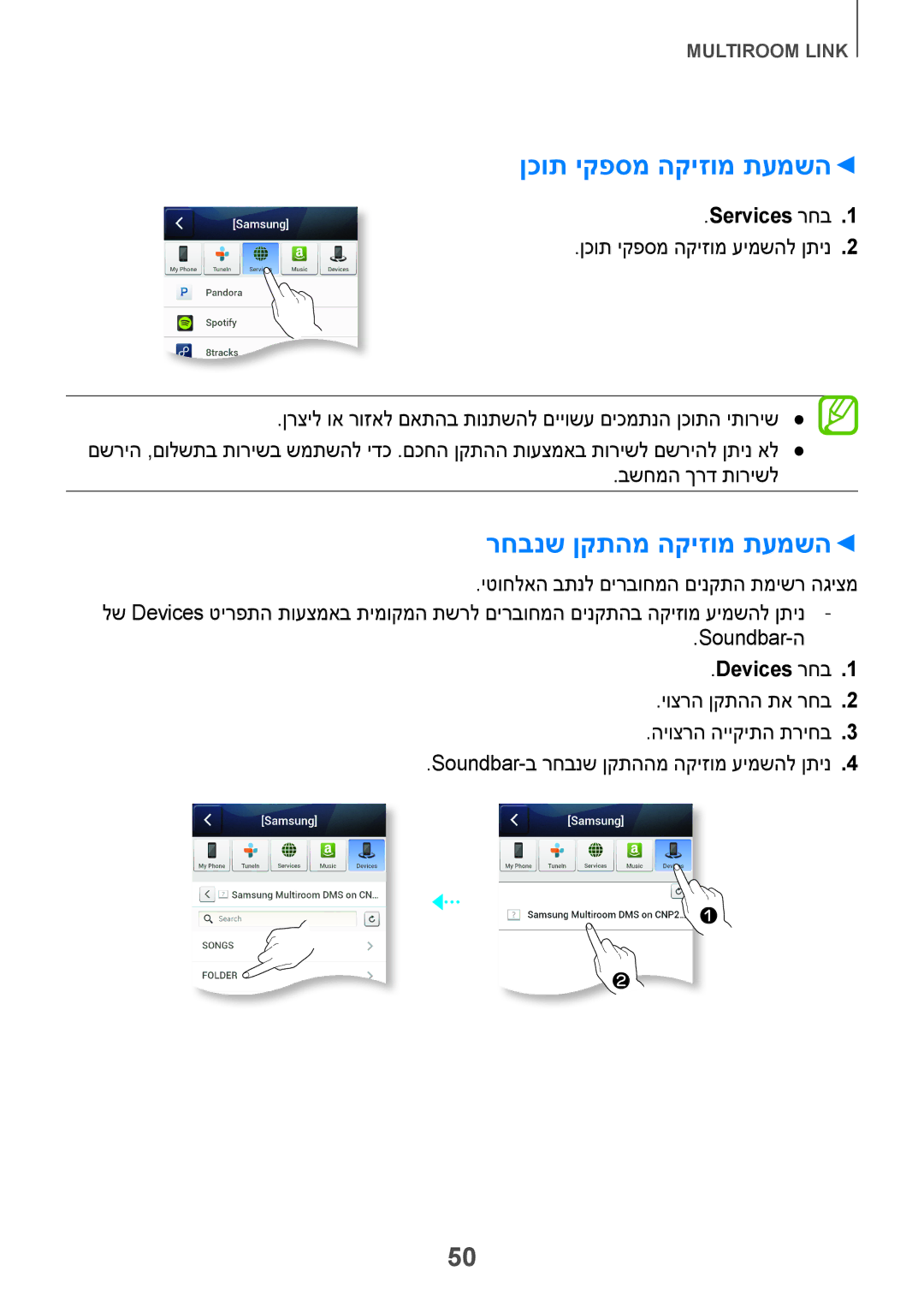 Samsung HW-H751/SQ manual ןכות יקפסמ הקיזומ תעמשה, רחבנש ןקתהמ הקיזומ תעמשה, Services רחב1, Devices רחב1 