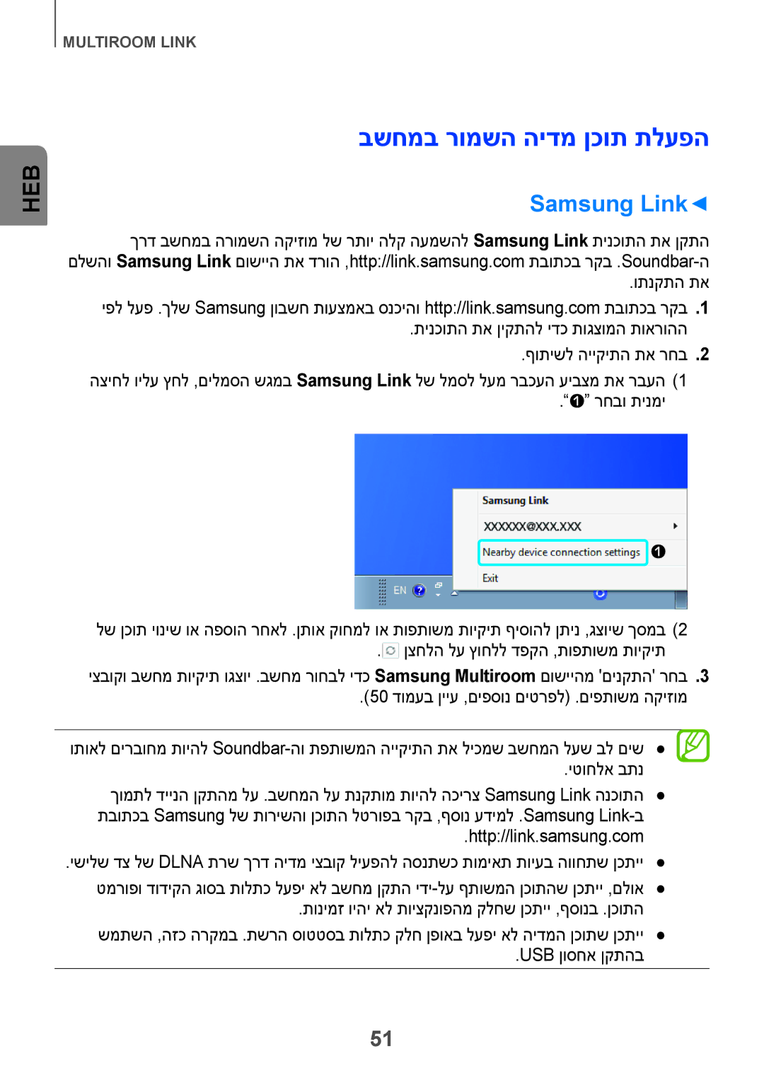 Samsung HW-H751/SQ manual בשחמב רומשה הידמ ןכות תלעפה, Samsung Link 