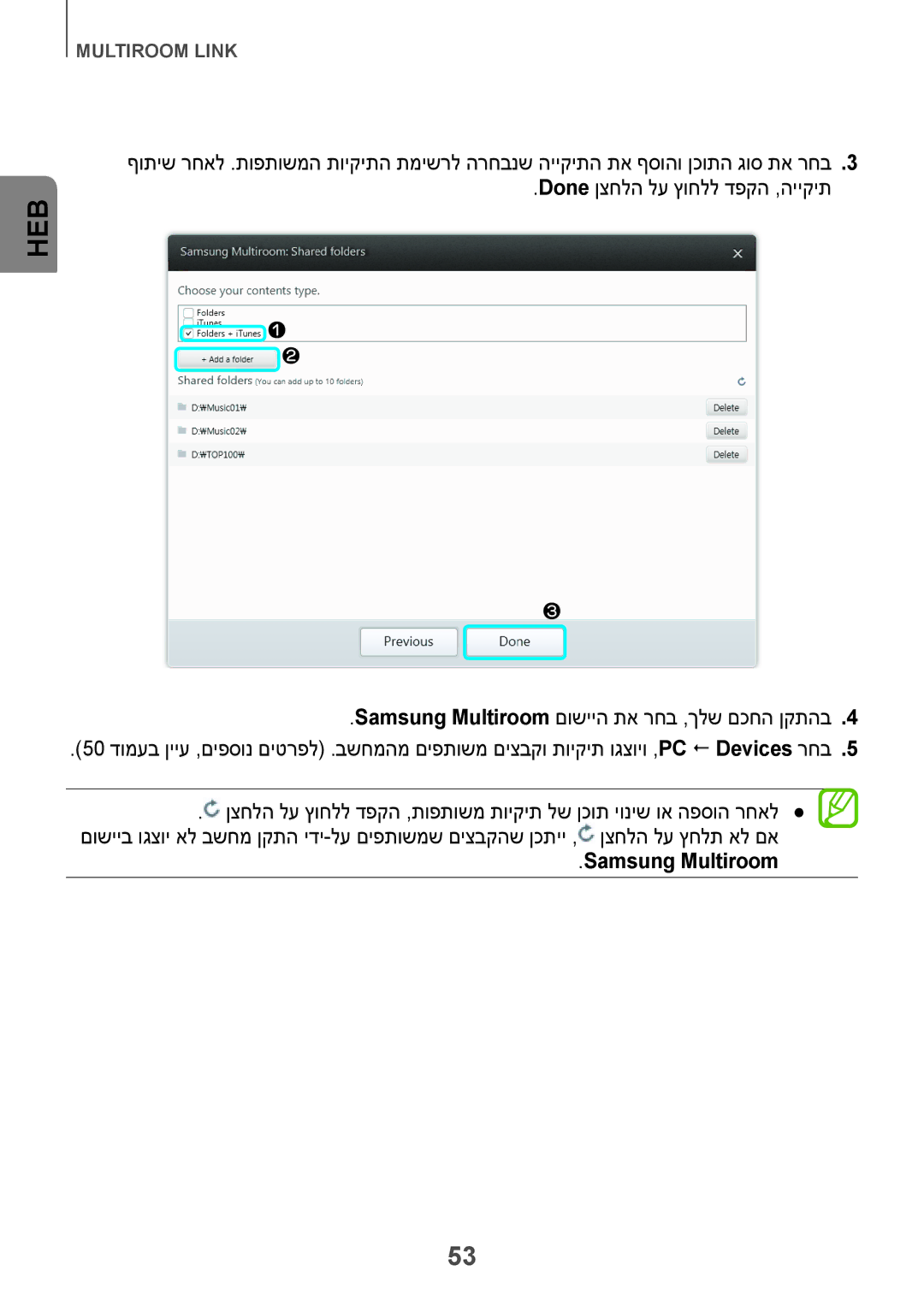 Samsung HW-H751/SQ manual Samsung Multiroom םושייה תא רחב ,ךלש םכחה ןקתהב4 