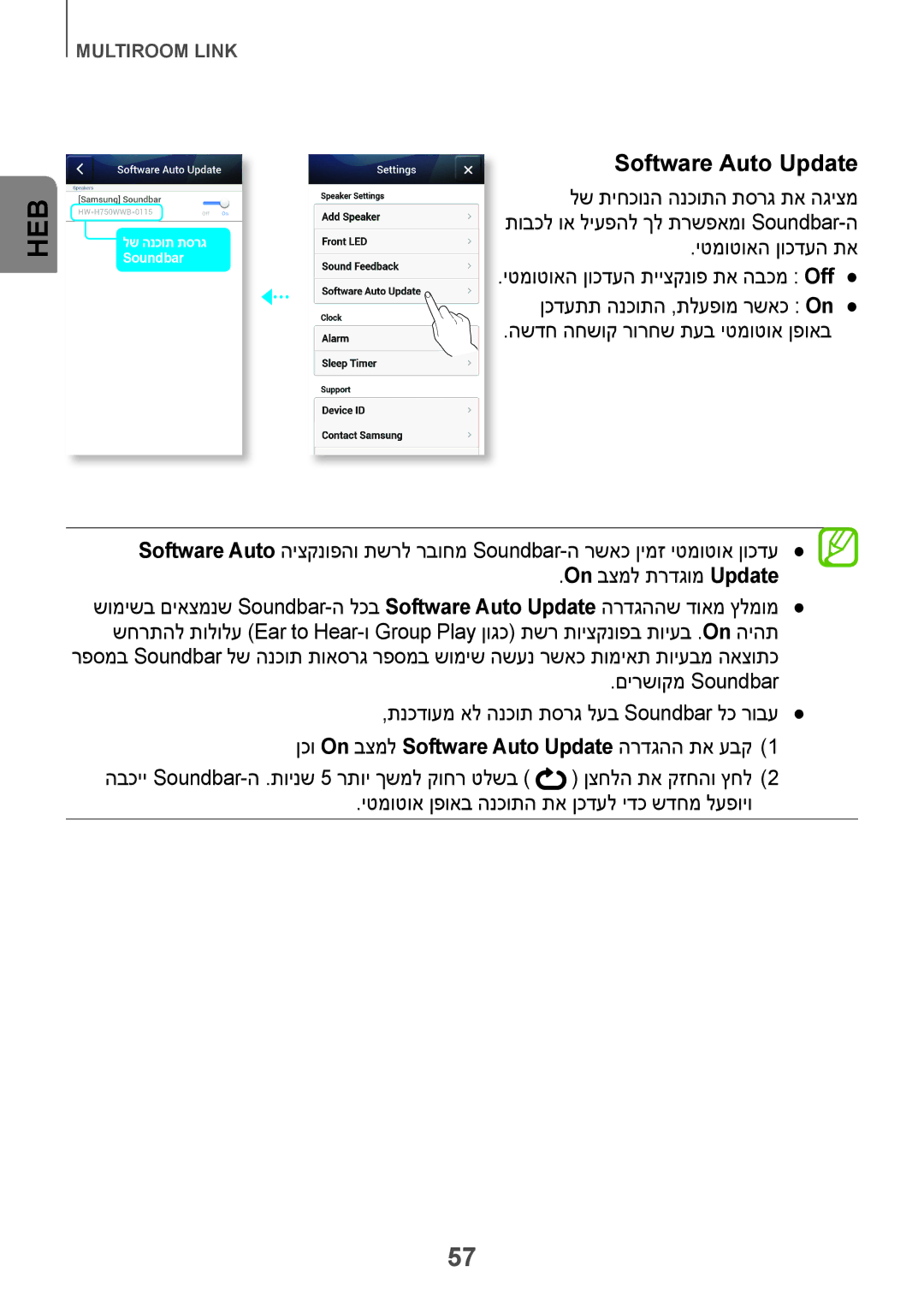 Samsung HW-H751/SQ manual Software Auto Update, יטמוטואה ןוכדעה תא 