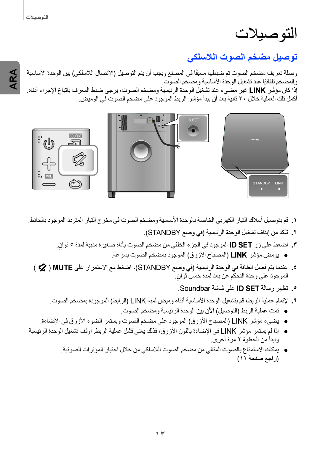 Samsung HW-H751/UM manual تلايصوتلا, يكلسلالا توصلا مخضم ليصوت 