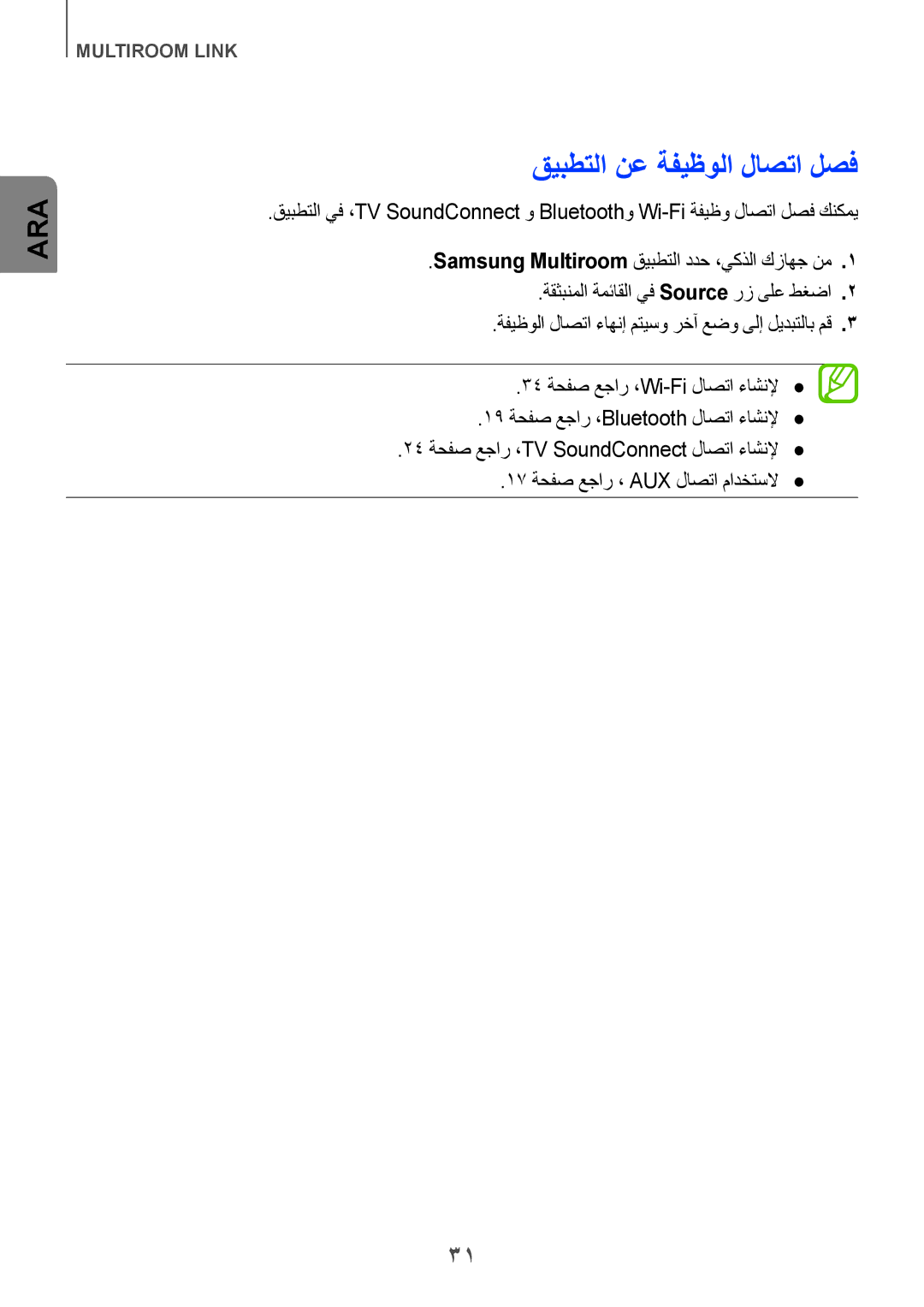 Samsung HW-H751/UM manual قيبطتلا نع ةفيظولا لاصتا لصف 