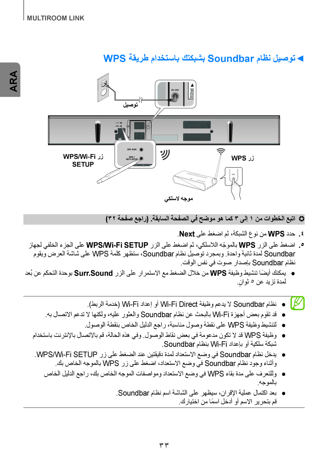 Samsung HW-H751/UM manual WPS ةقيرط مادختساب كتكبشب Soundbar ماظن ليصوت, Next ىلع طغضا مث ،ةكبشلا عون نم WPS ددح4 