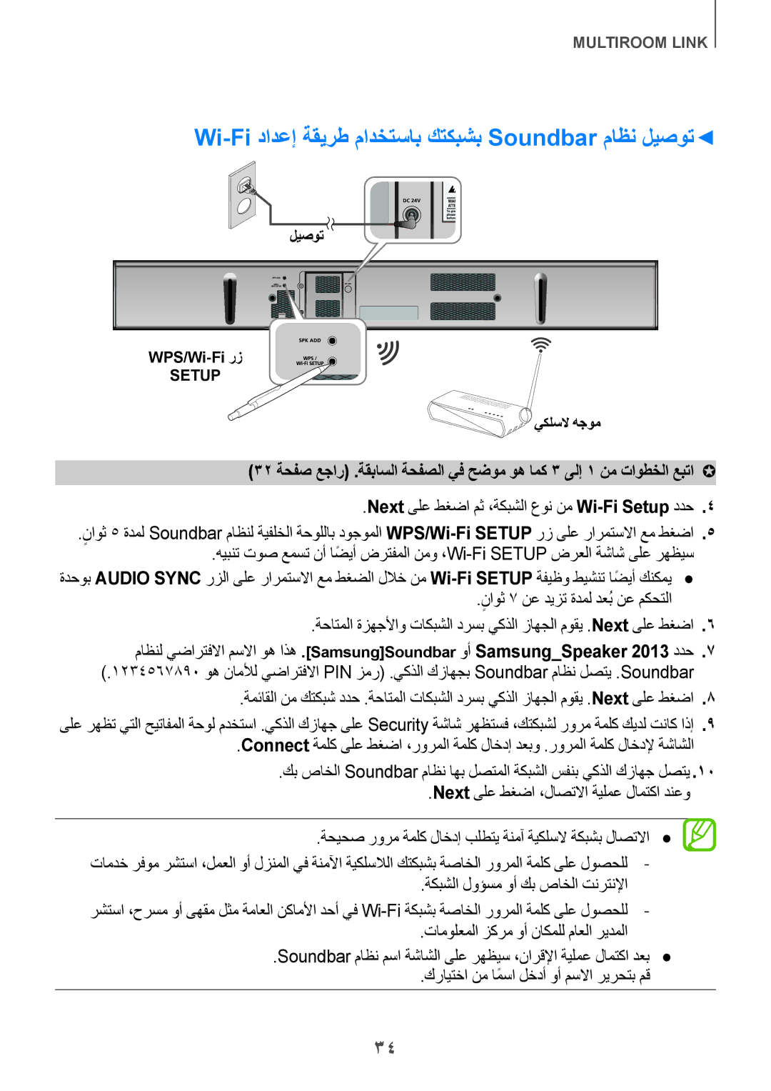 Samsung HW-H751/UM Wi-Fi دادعإ ةقيرط مادختساب كتكبشب Soundbar ماظن ليصوت, Next ىلع طغضا مث ،ةكبشلا عون نم Wi-Fi Setup ددح4 