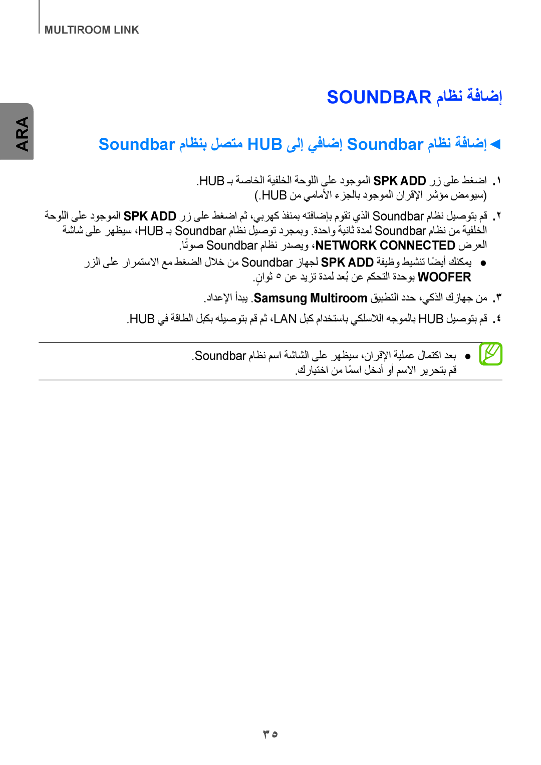 Samsung HW-H751/UM manual Soundbar ماظنب لصتم HUB ىلإ يفاضإ Soundbar ماظن ةفاضإ 