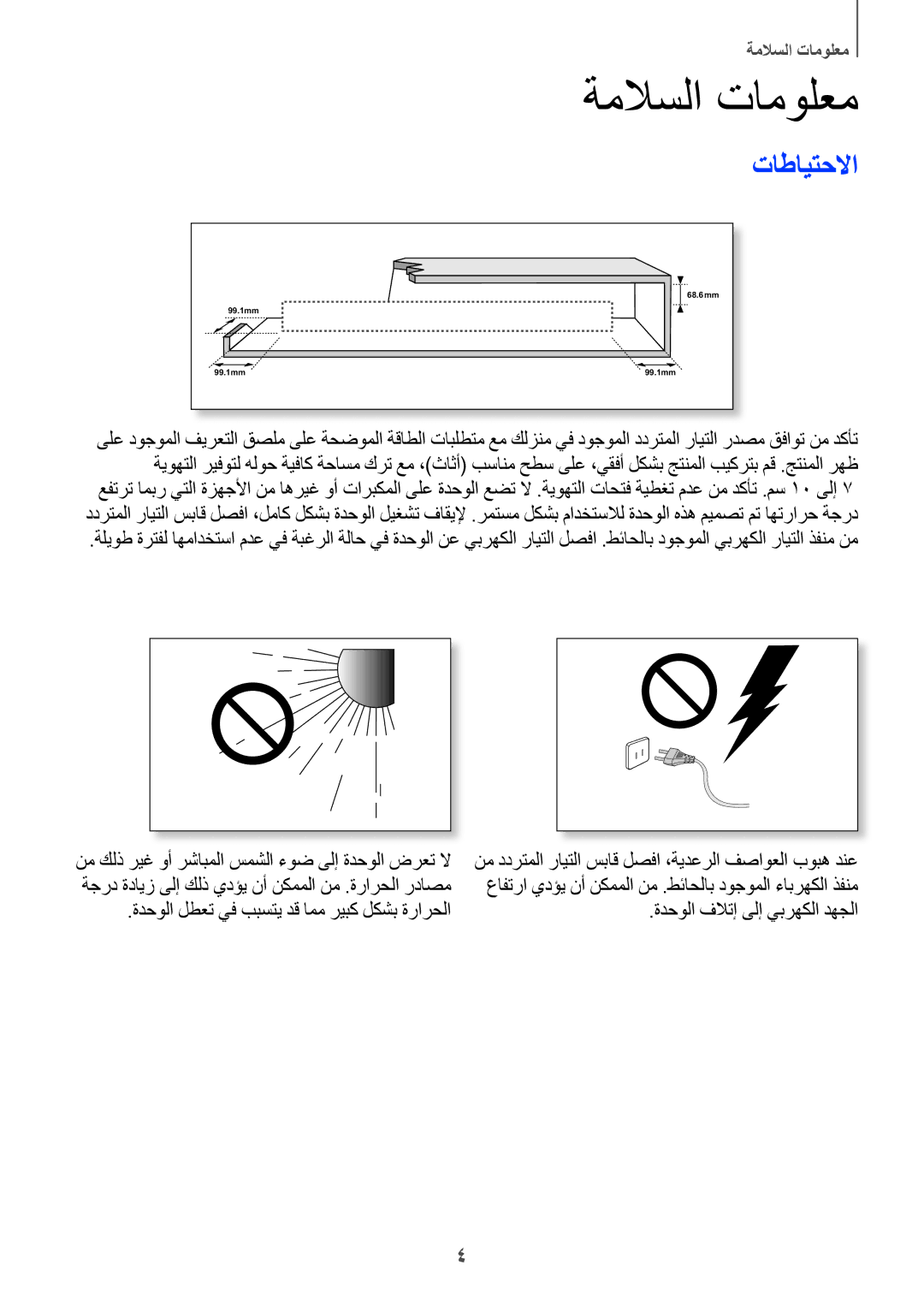 Samsung HW-H751/UM manual ةملاسلا تامولعم, تاطايتحلاا, نم ددرتملا رايتلا سباق لصفا ،ةيدعرلا فصاوعلا بوبه دنع 