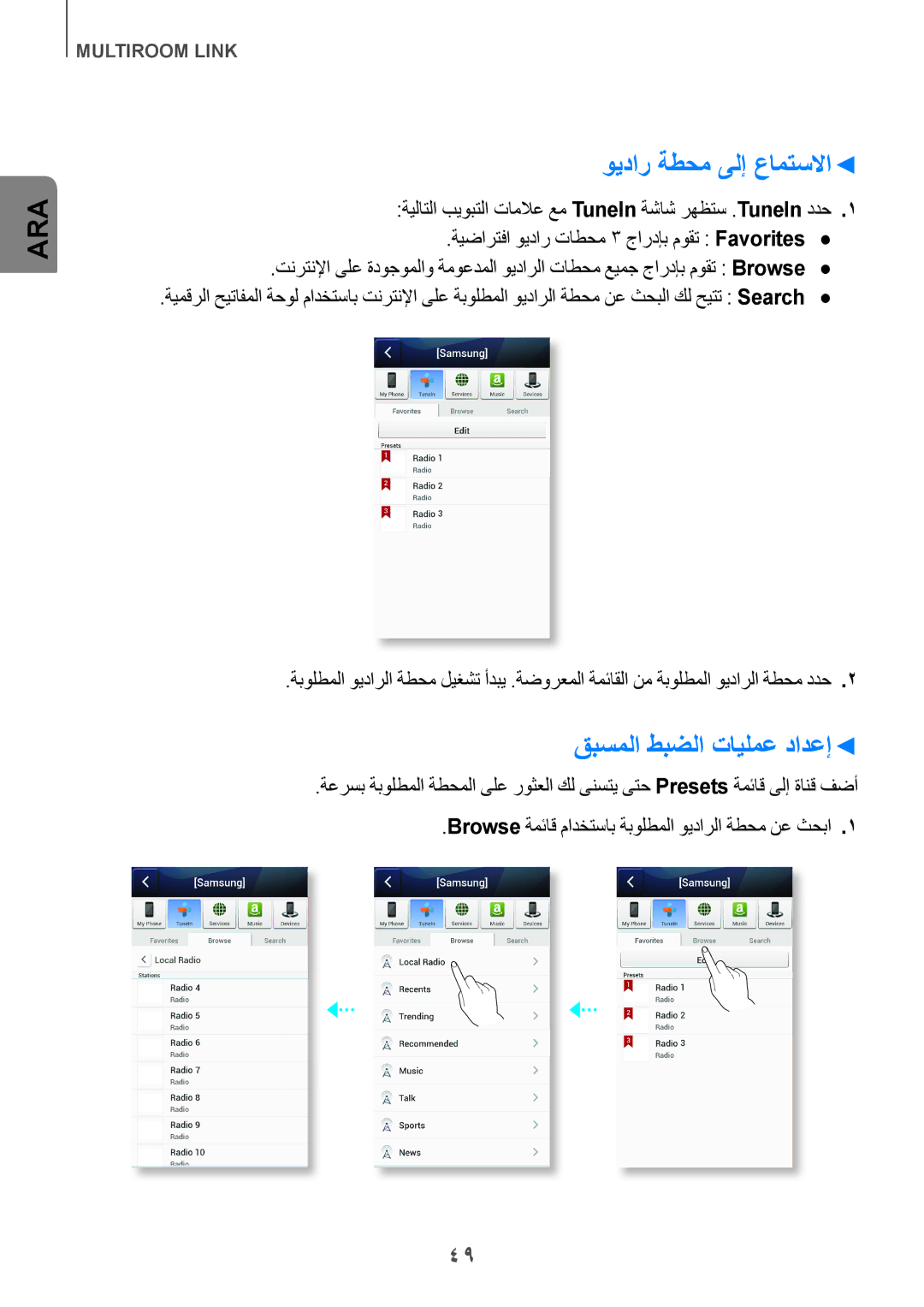 Samsung HW-H751/UM manual ويدار ةطحم ىلإ عامتسلاا, قبسملا طبضلا تايلمع دادعإ 