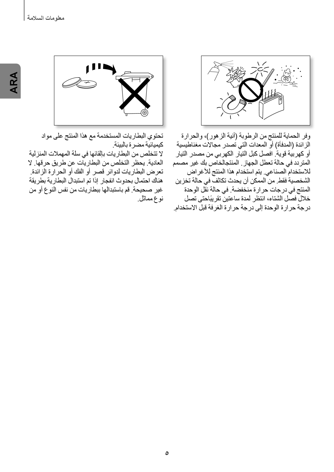 Samsung HW-H751/UM manual داوم ىلع جتنملا اذه عم ةمدختسملا تايراطبلا يوتحت, ةئيبلاب ةرضم ةيئايميك, لثامم عون 