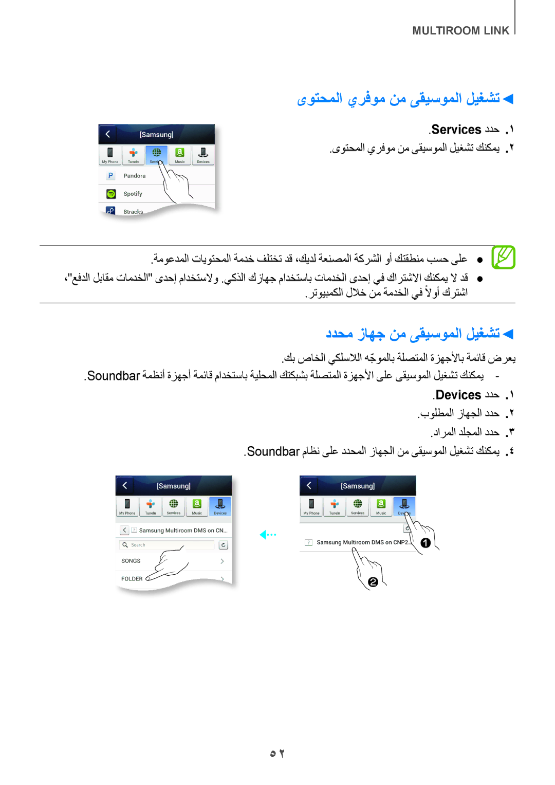 Samsung HW-H751/UM manual ىوتحملا يرفوم نم ىقيسوملا ليغشت, ددحم زاهج نم ىقيسوملا ليغشت, Services ددح1, Devices ددح1 