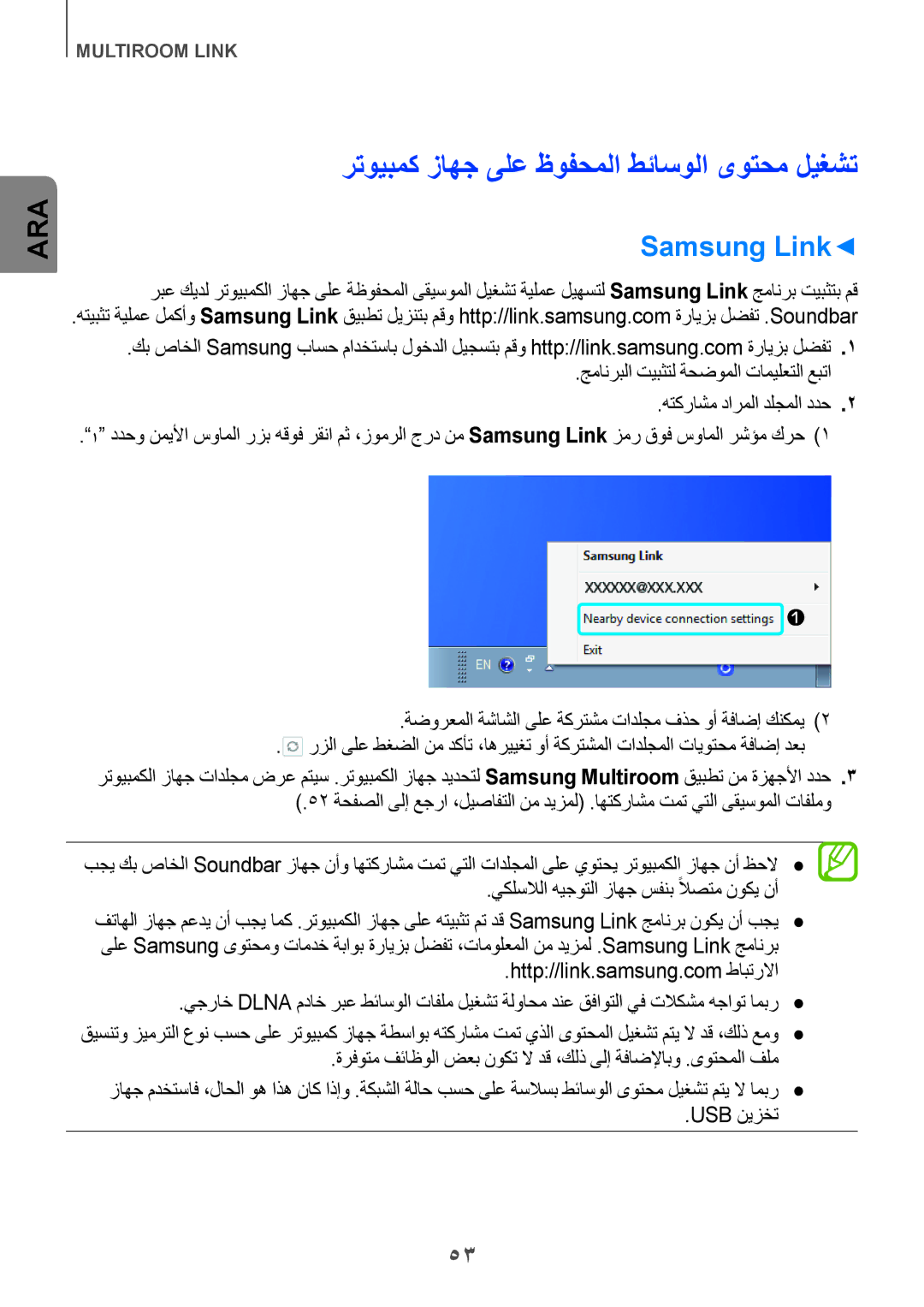 Samsung HW-H751/UM manual رتويبمك زاهج ىلع ظوفحملا طئاسولا ىوتحم ليغشت, Samsung Link 