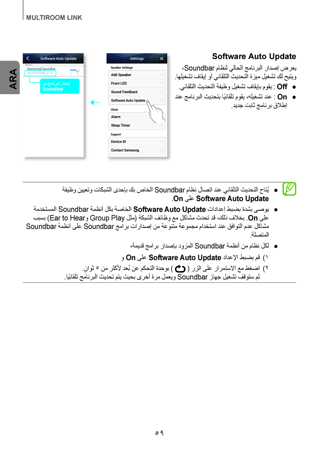 Samsung HW-H751/UM manual On ىلع Software Auto Update دادعلإا طبضب مق1, ناوث 5 نم رثكلأ دعبُنع مكحتلا ةدحوب 