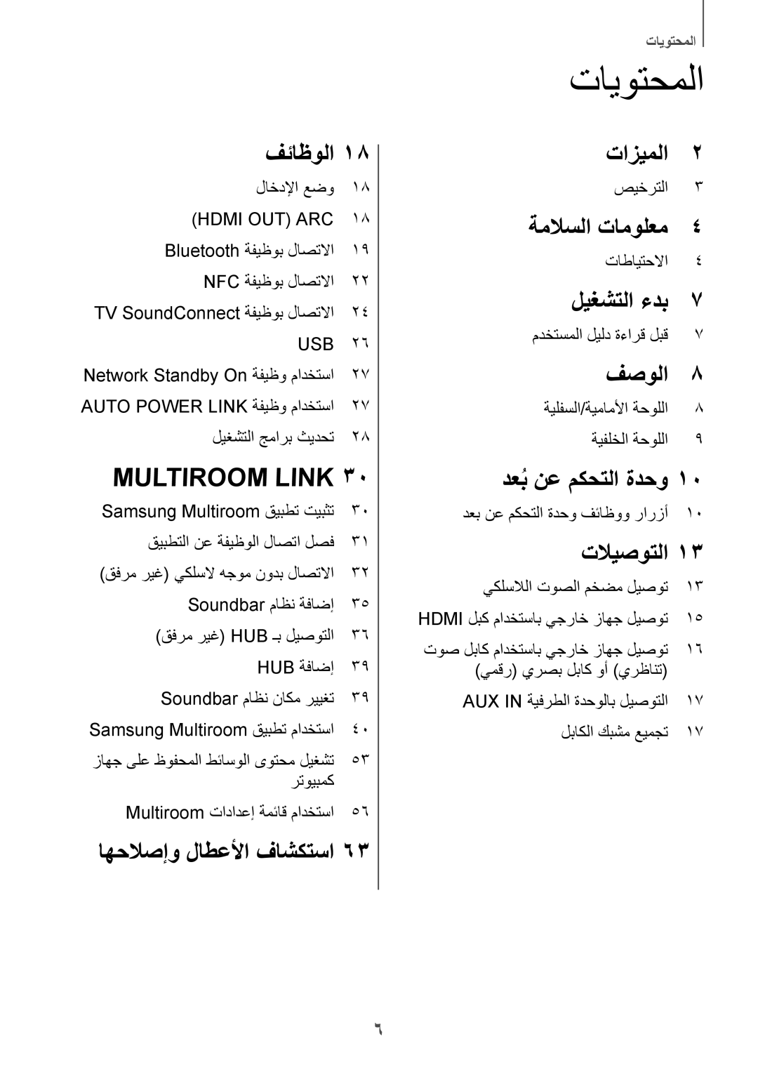 Samsung HW-H751/UM manual تايوتحملا 