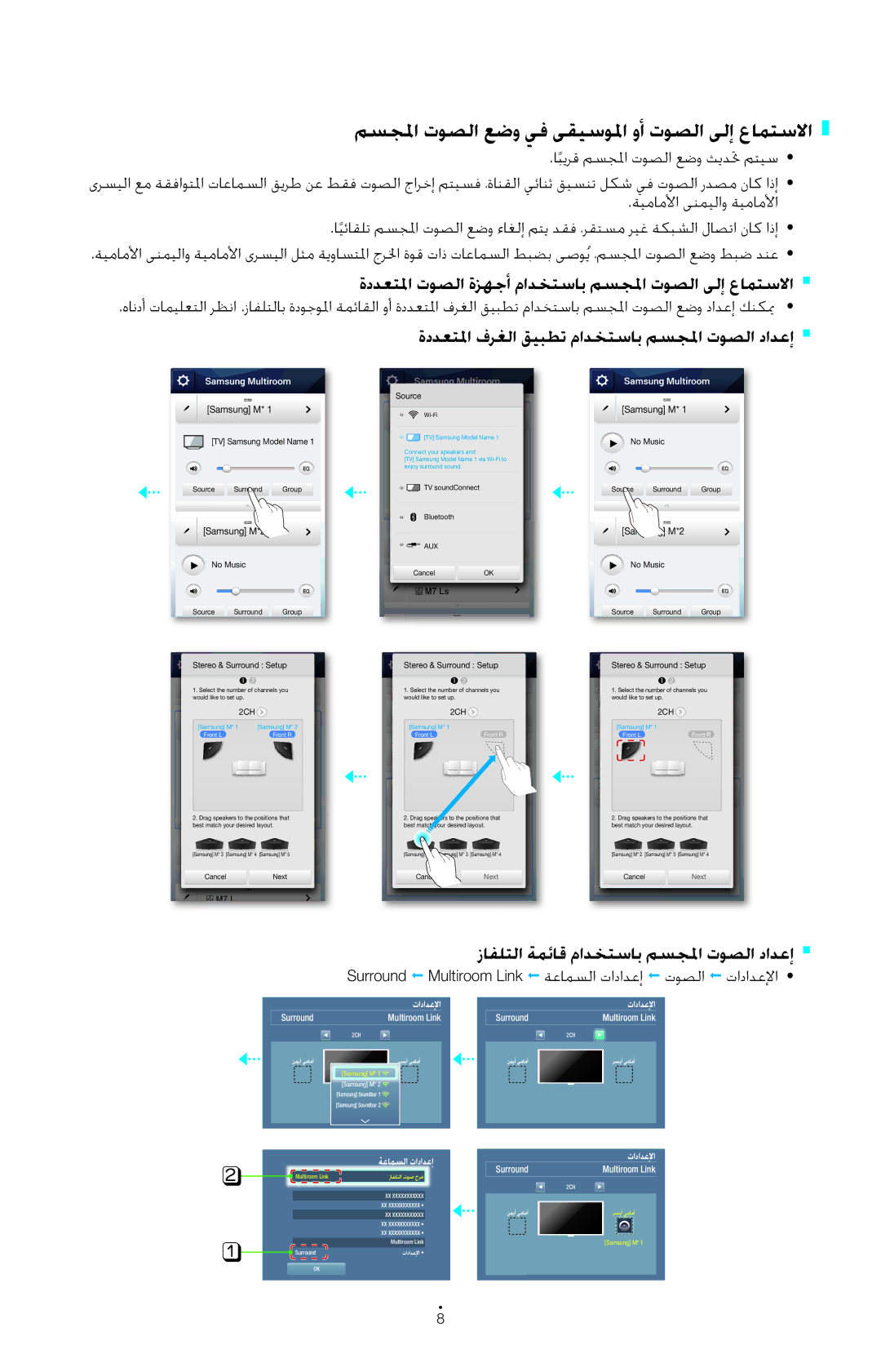 Samsung HW-H751/UM manual مسجلما توصلا عضو ىقيسولما وأ توصلا ىلإ عامتسلاا, ةددعتلما توصلا ةزهجأ مادختساب 