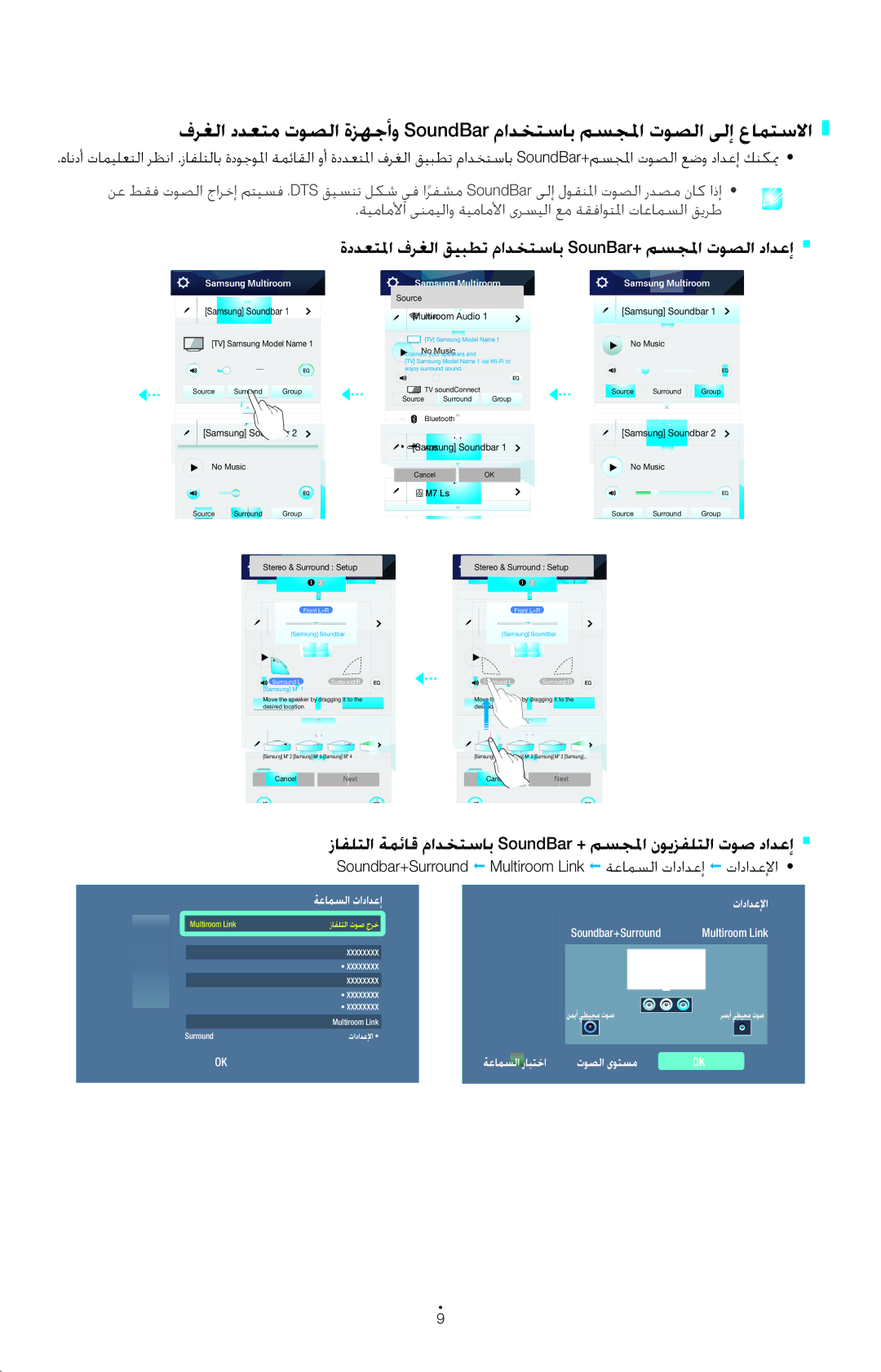 Samsung HW-H751/UM manual Soundbar+Surround Multiroom Link ةعامسلا تادادعإ تادادعلإا, MultiroomWi-Fi Audio 