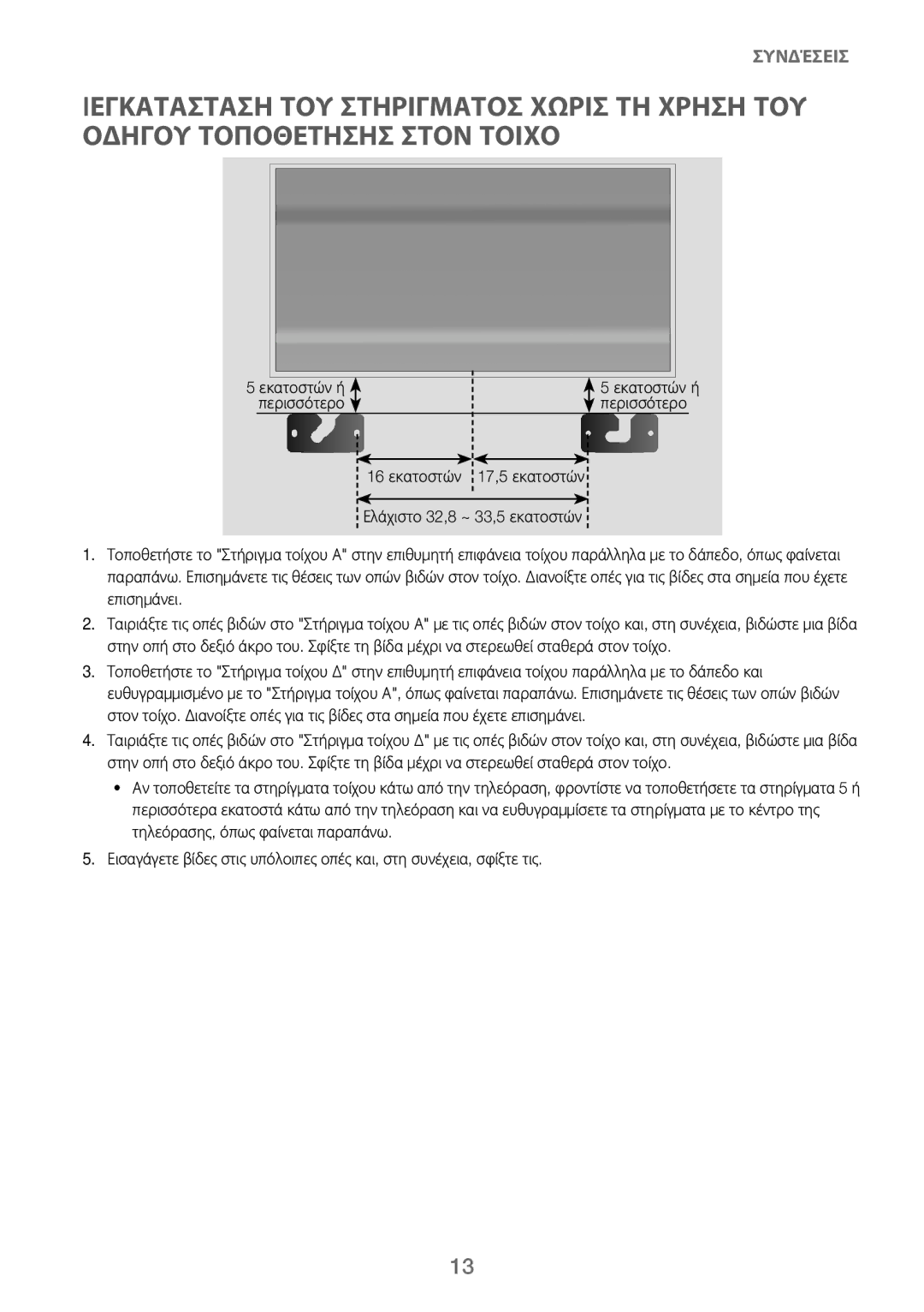 Samsung HW-J250/EN manual Περισσότερο 