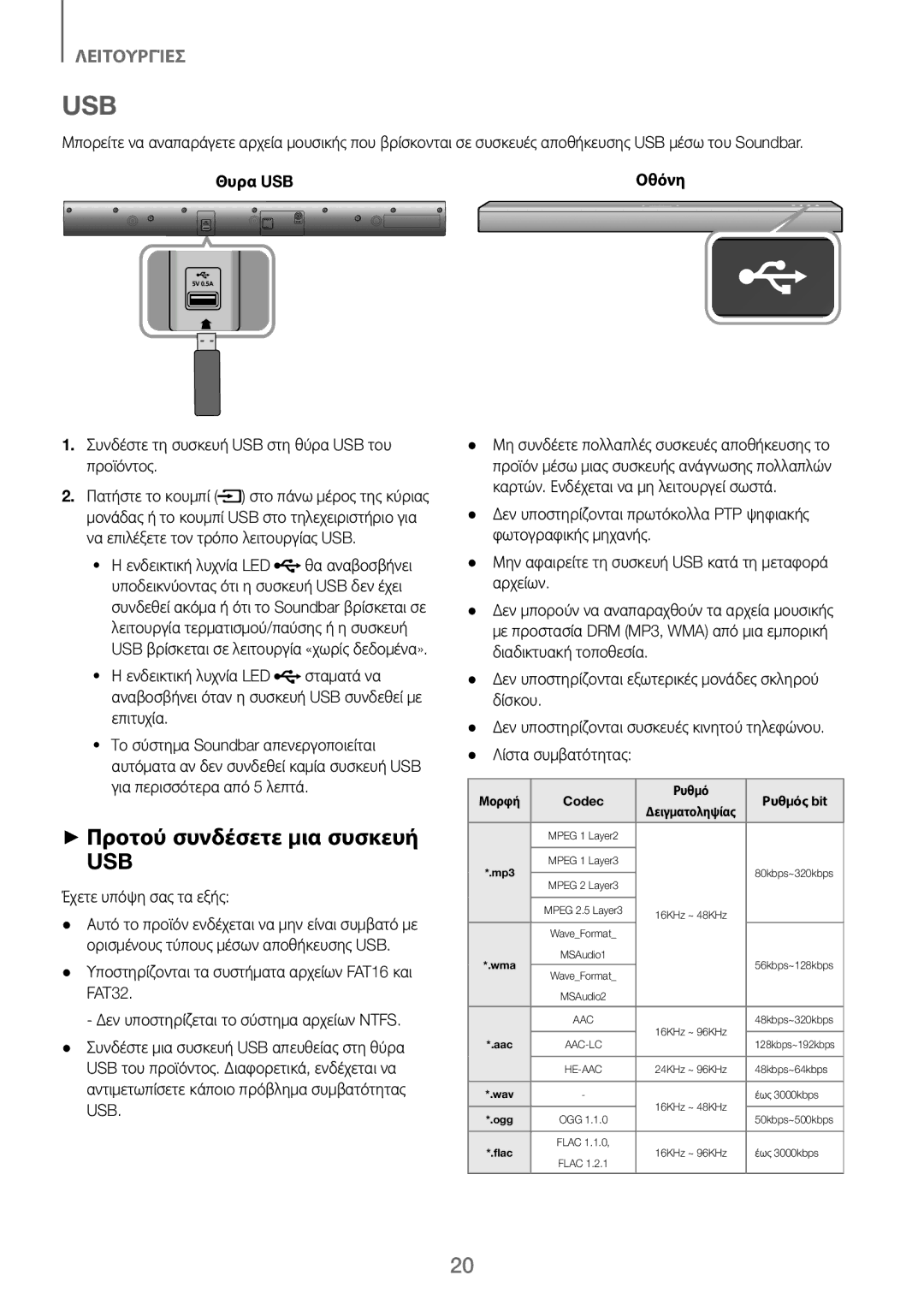 Samsung HW-J250/EN manual ++Προτού συνδέσετε μια συσκευή, Θυρα USB, Συνδέστε τη συσκευή USB στη θύρα USB του προϊόντος 