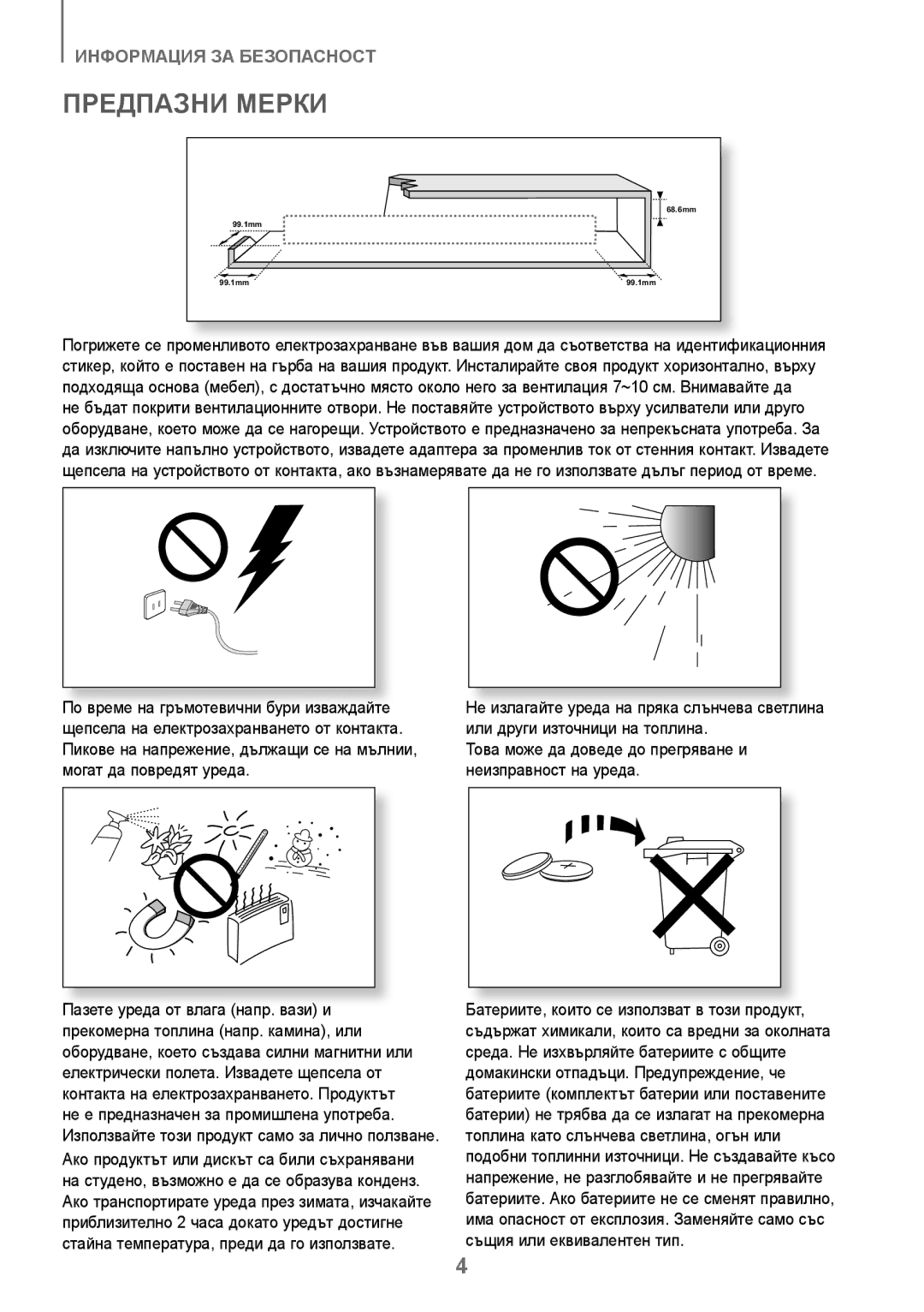 Samsung HW-J250/EN manual Предпазни Мерки 