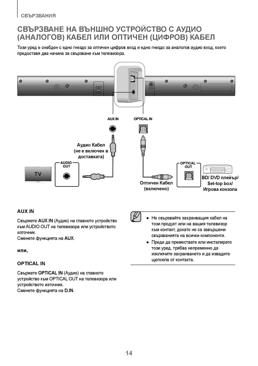 Samsung HW-J250/EN manual Аудио Кабел Не е включен в Доставката, Set-top box 