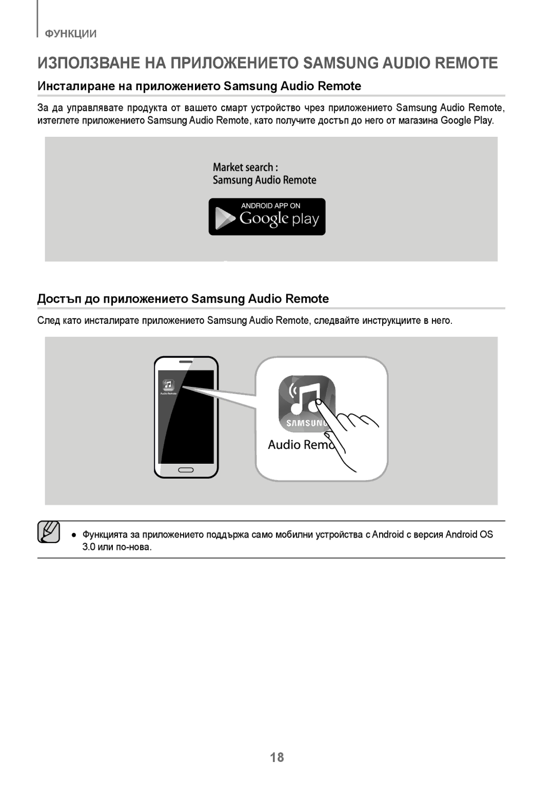 Samsung HW-J250/EN manual Използване НА Приложението Samsung Audio Remote, Инсталиране на приложението Samsung Audio Remote 