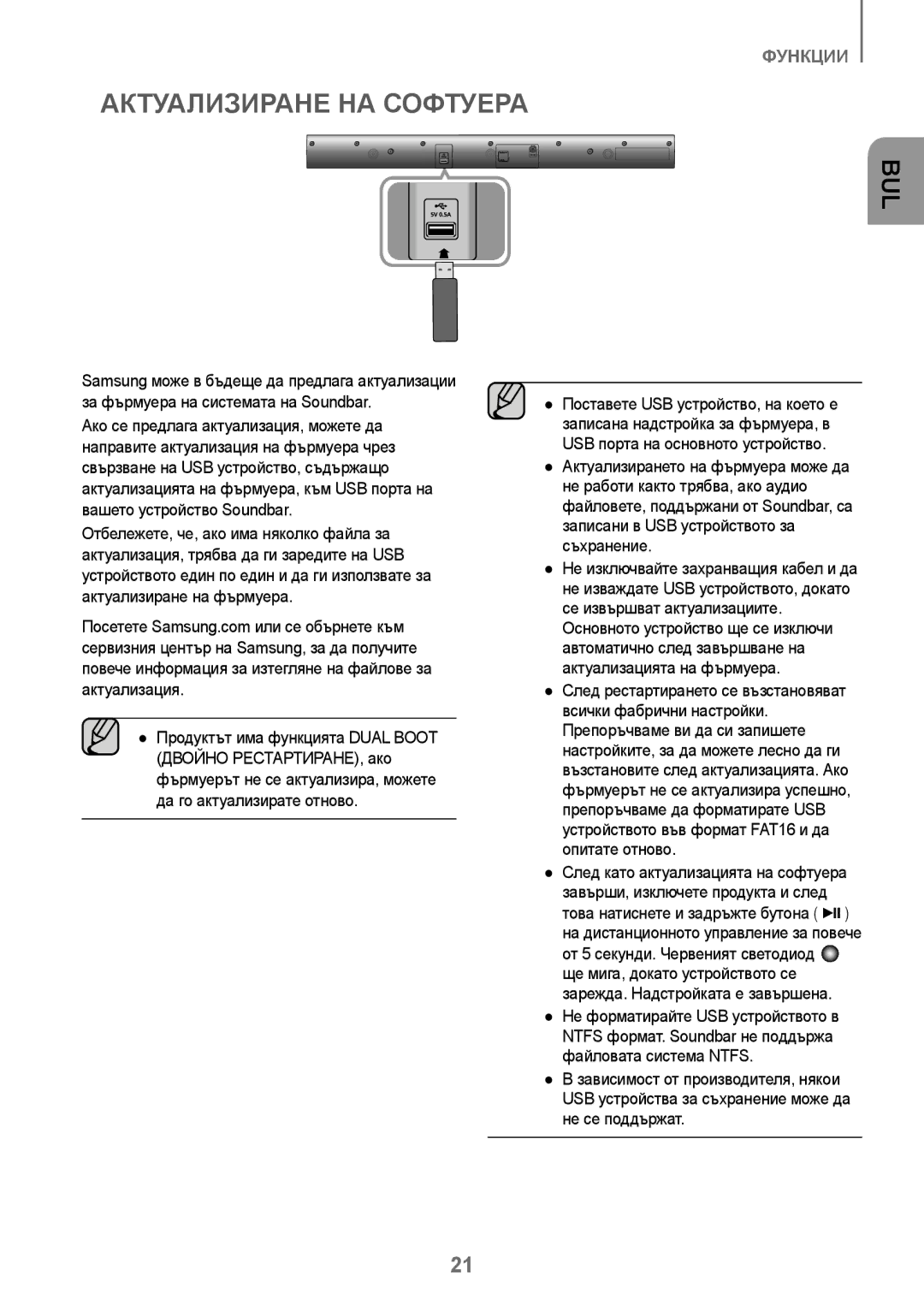 Samsung HW-J250/EN manual Актуализиране НА Софтуера 