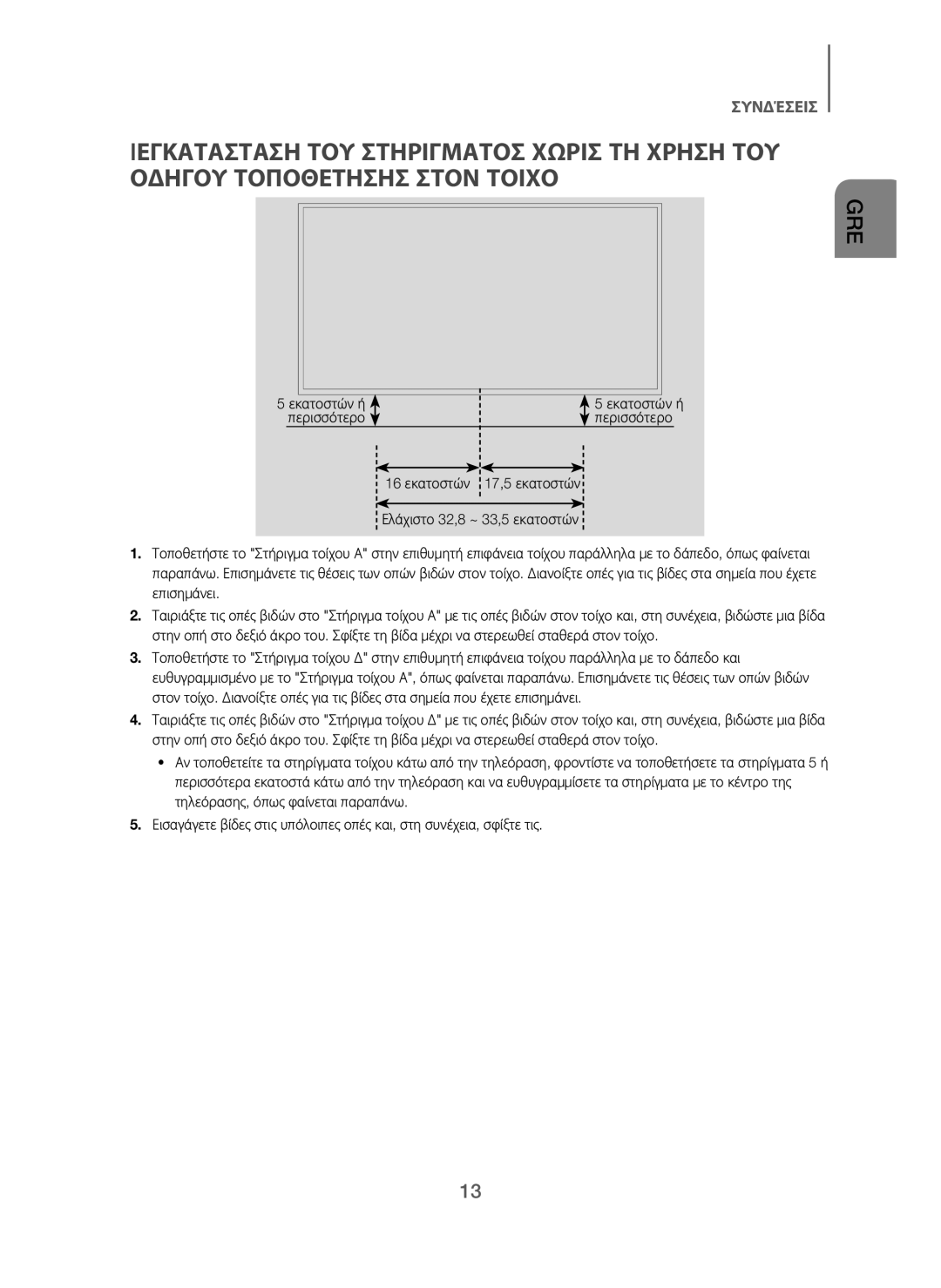 Samsung HW-J250/EN manual Περισσότερο 