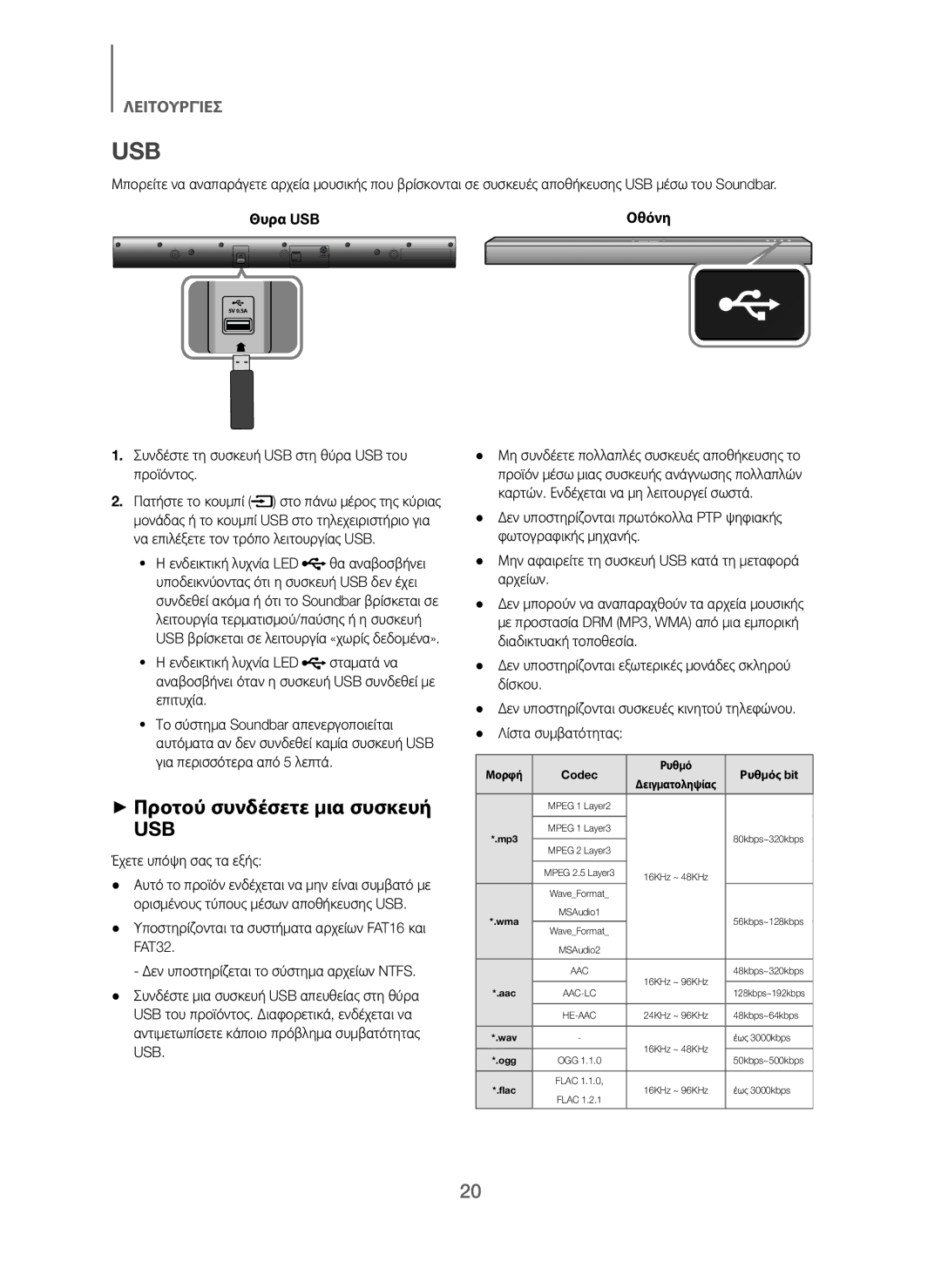 Samsung HW-J250/EN manual + Προτού συνδέσετε μια συσκευή, Θυρα USB, Συνδέστε τη συσκευή USB στη θύρα USB του προϊόντος 