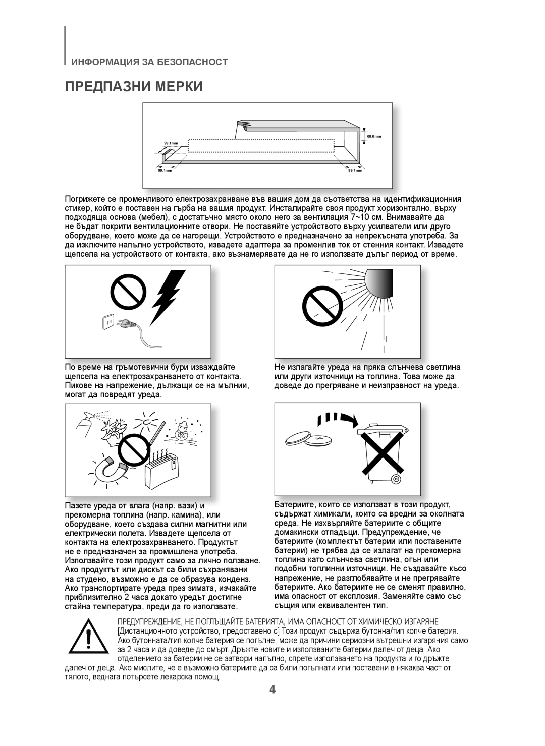 Samsung HW-J250/EN manual Предпазни Мерки 